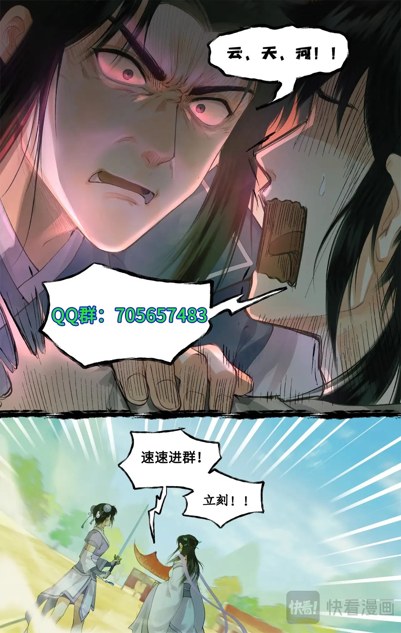 第87话 九龙缚丝剑穗 第23页