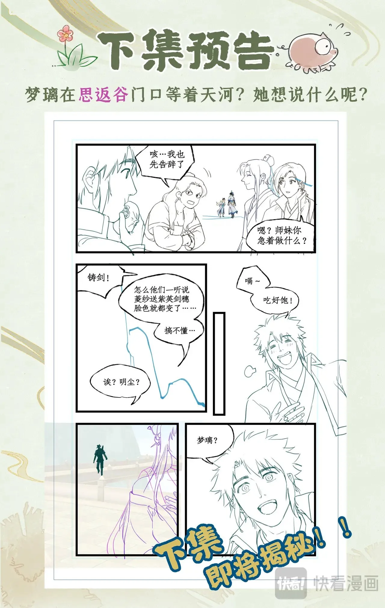 第87话 九龙缚丝剑穗 第24页