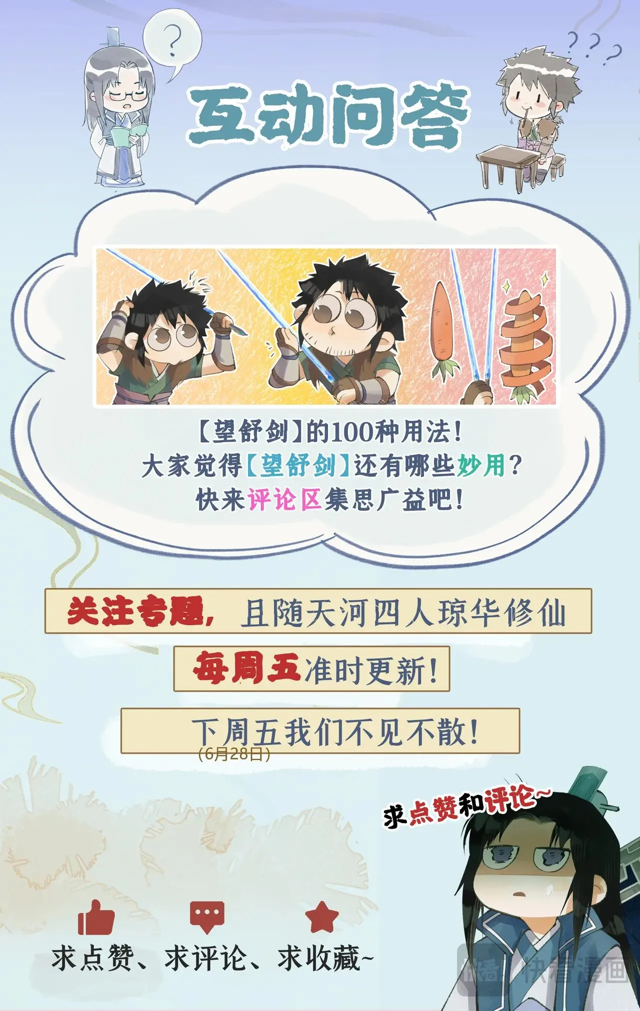 第87话 九龙缚丝剑穗 第25页