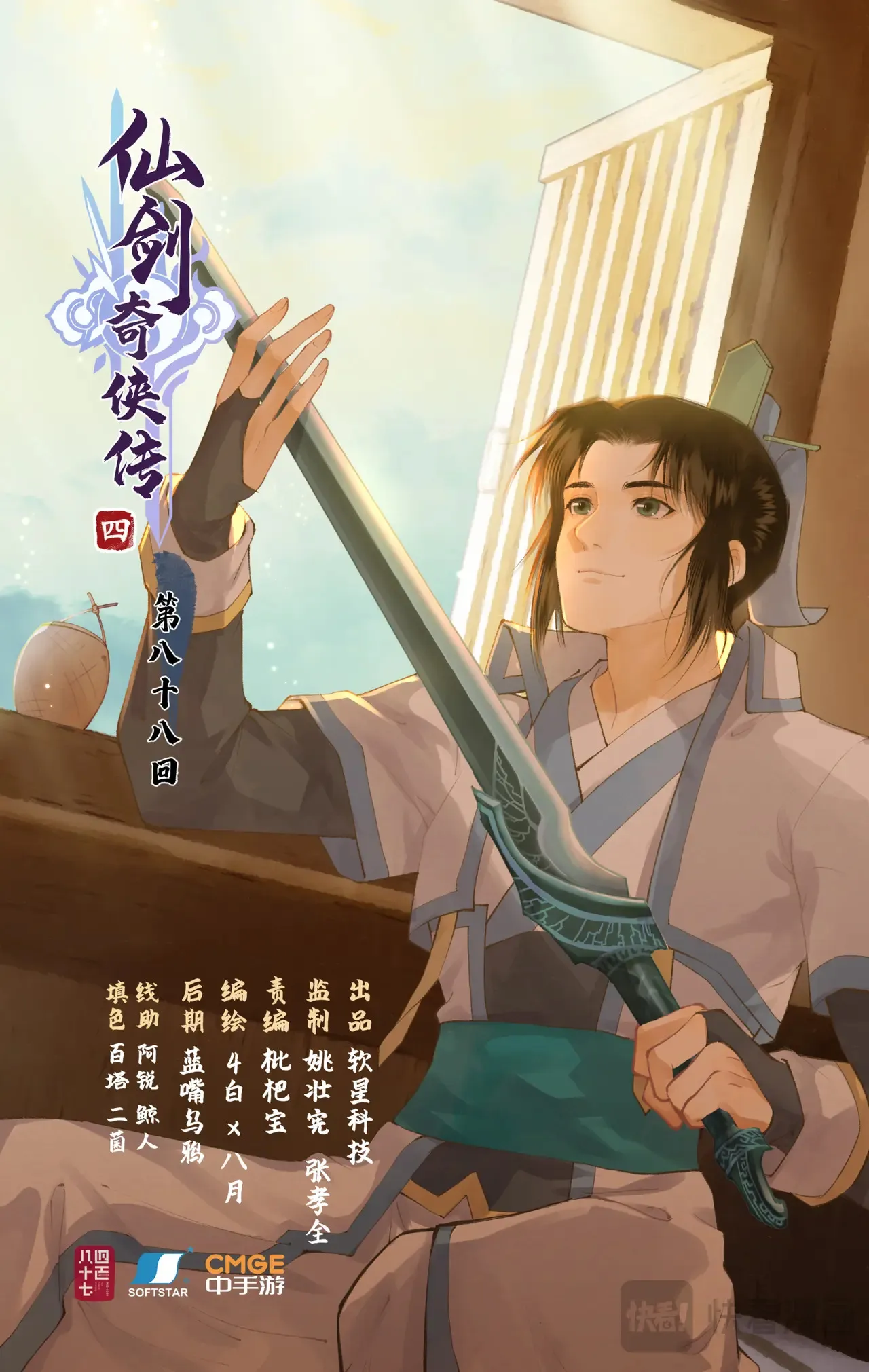 第88话 情之一字 第1页