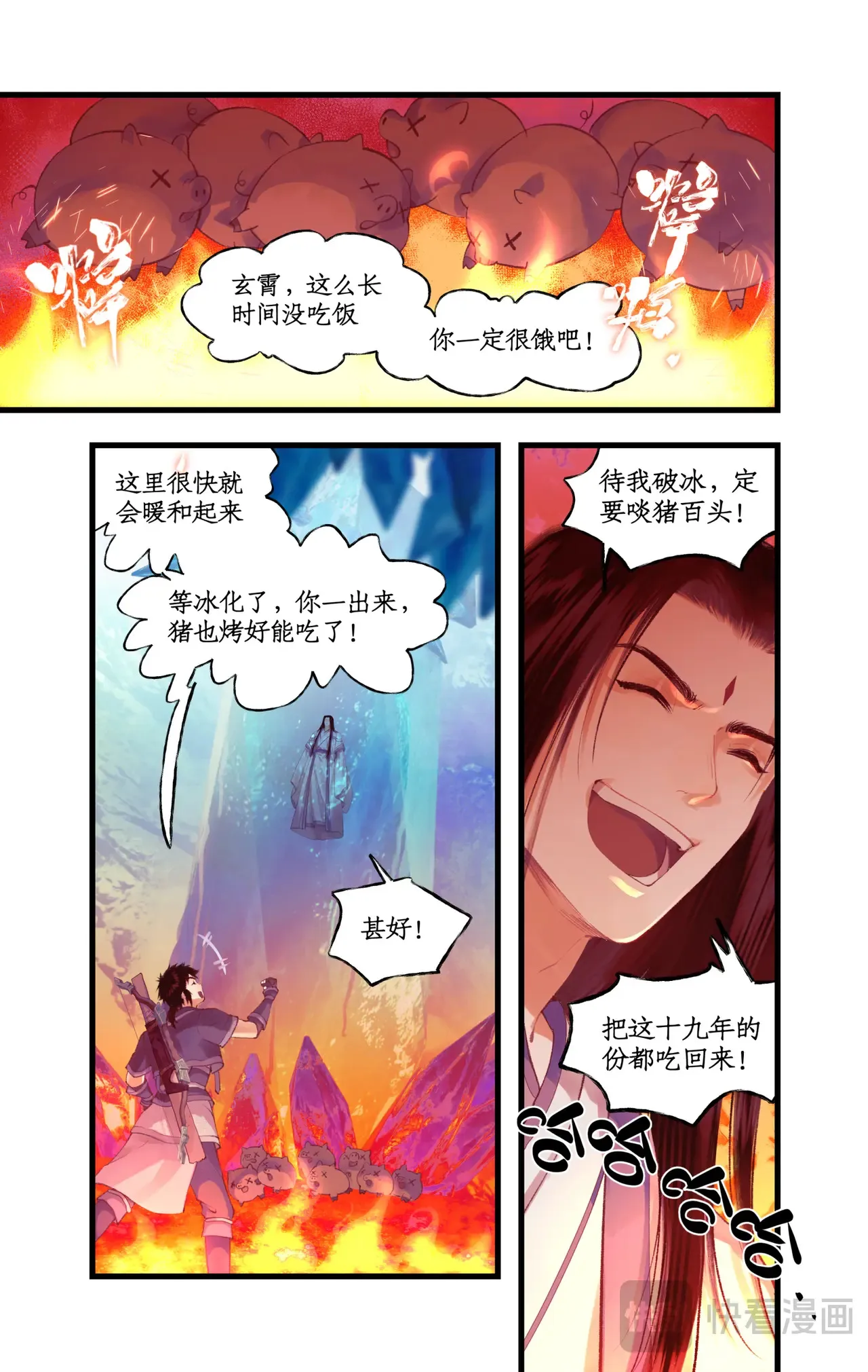 第88话 情之一字 第2页