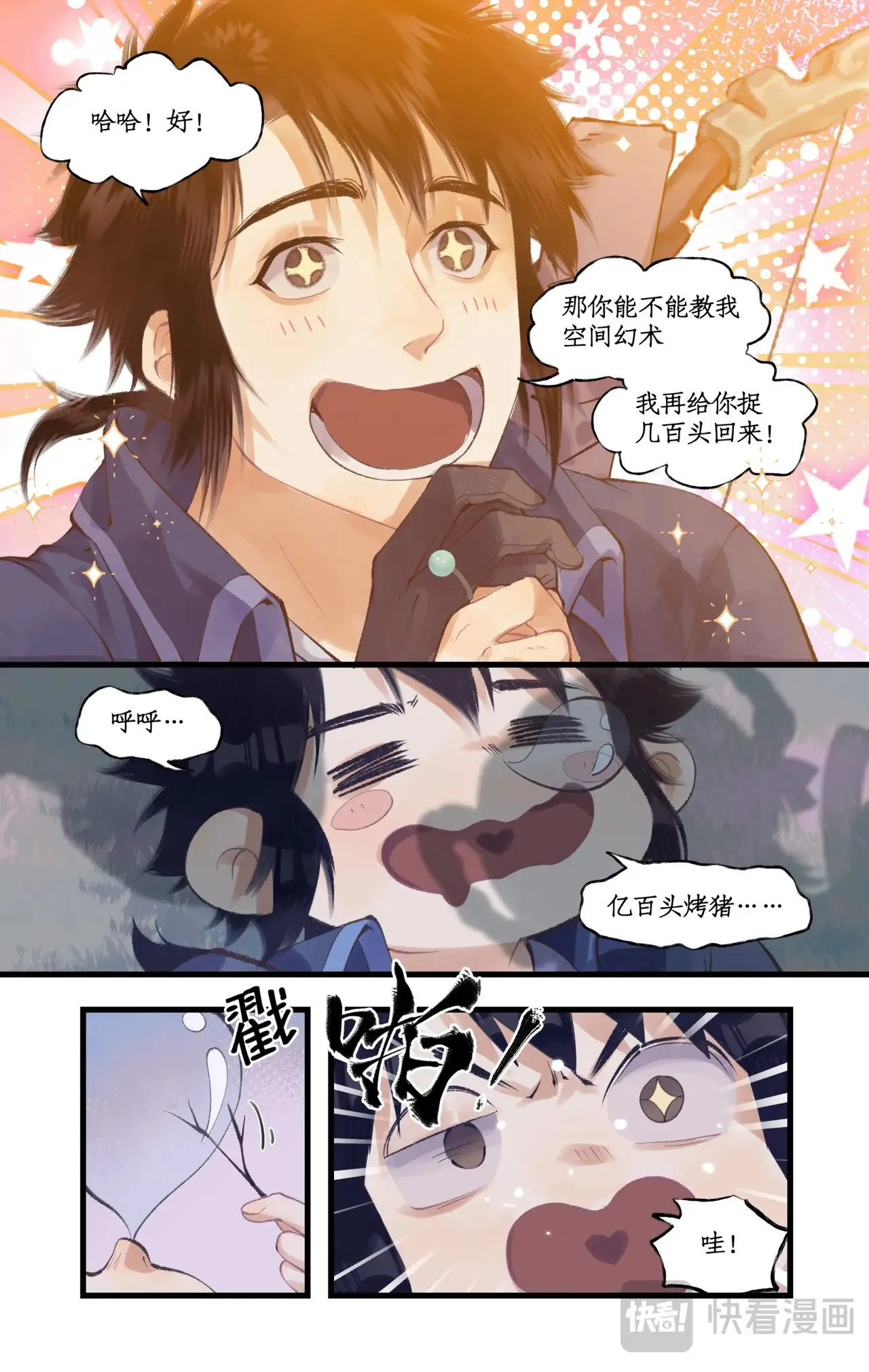 第88话 情之一字 第3页