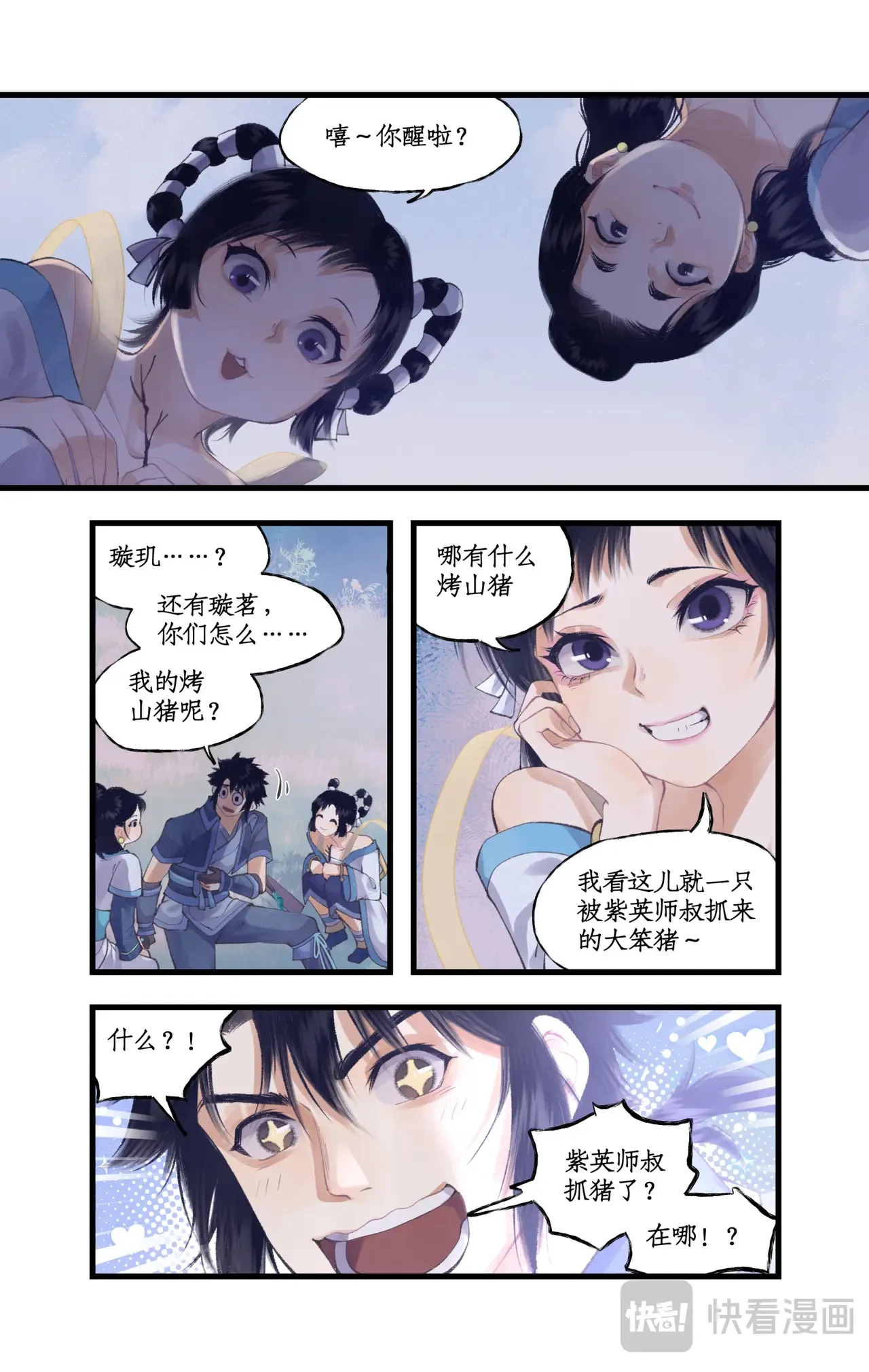 第88话 情之一字 第4页