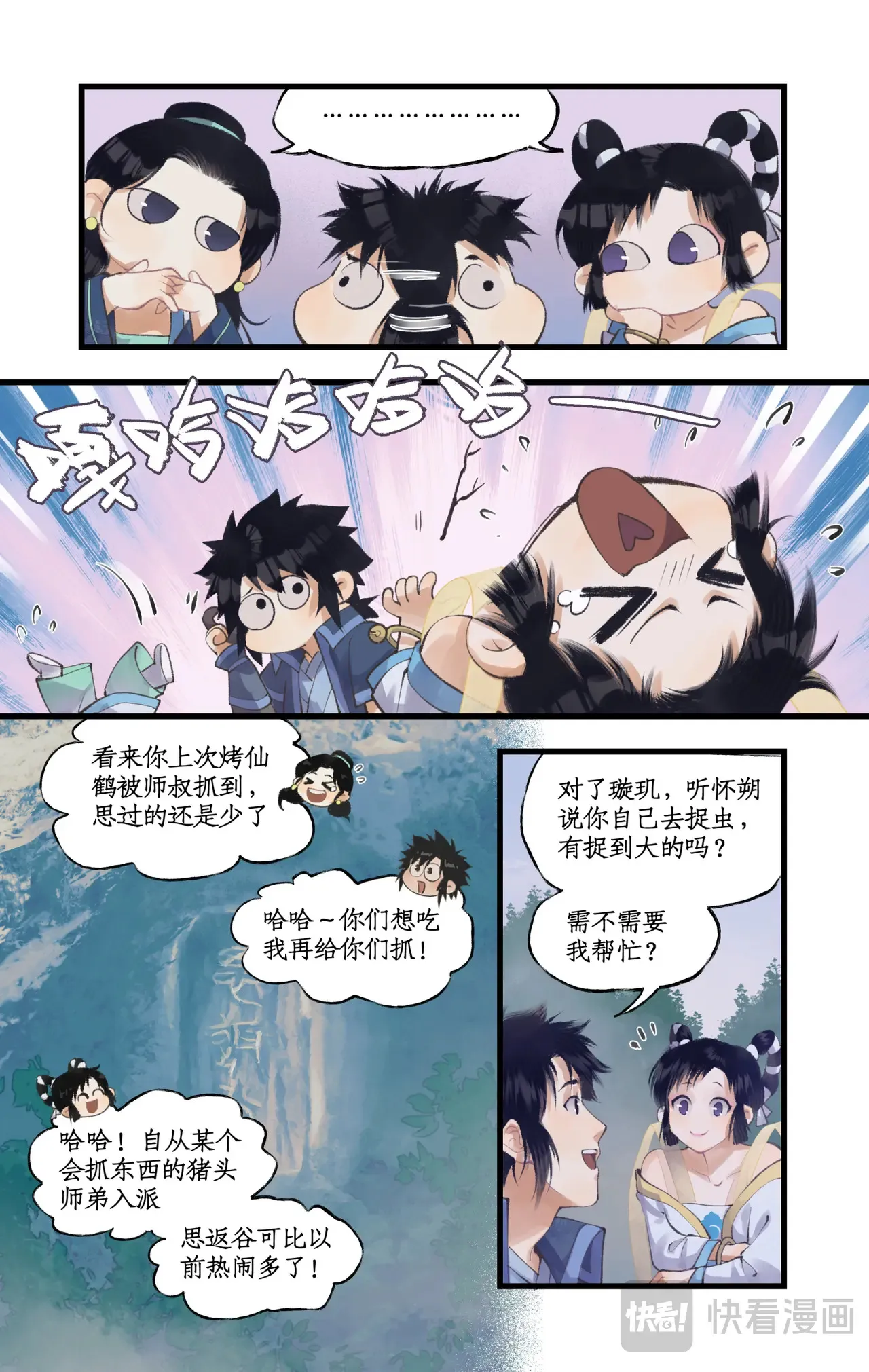 第88话 情之一字 第5页