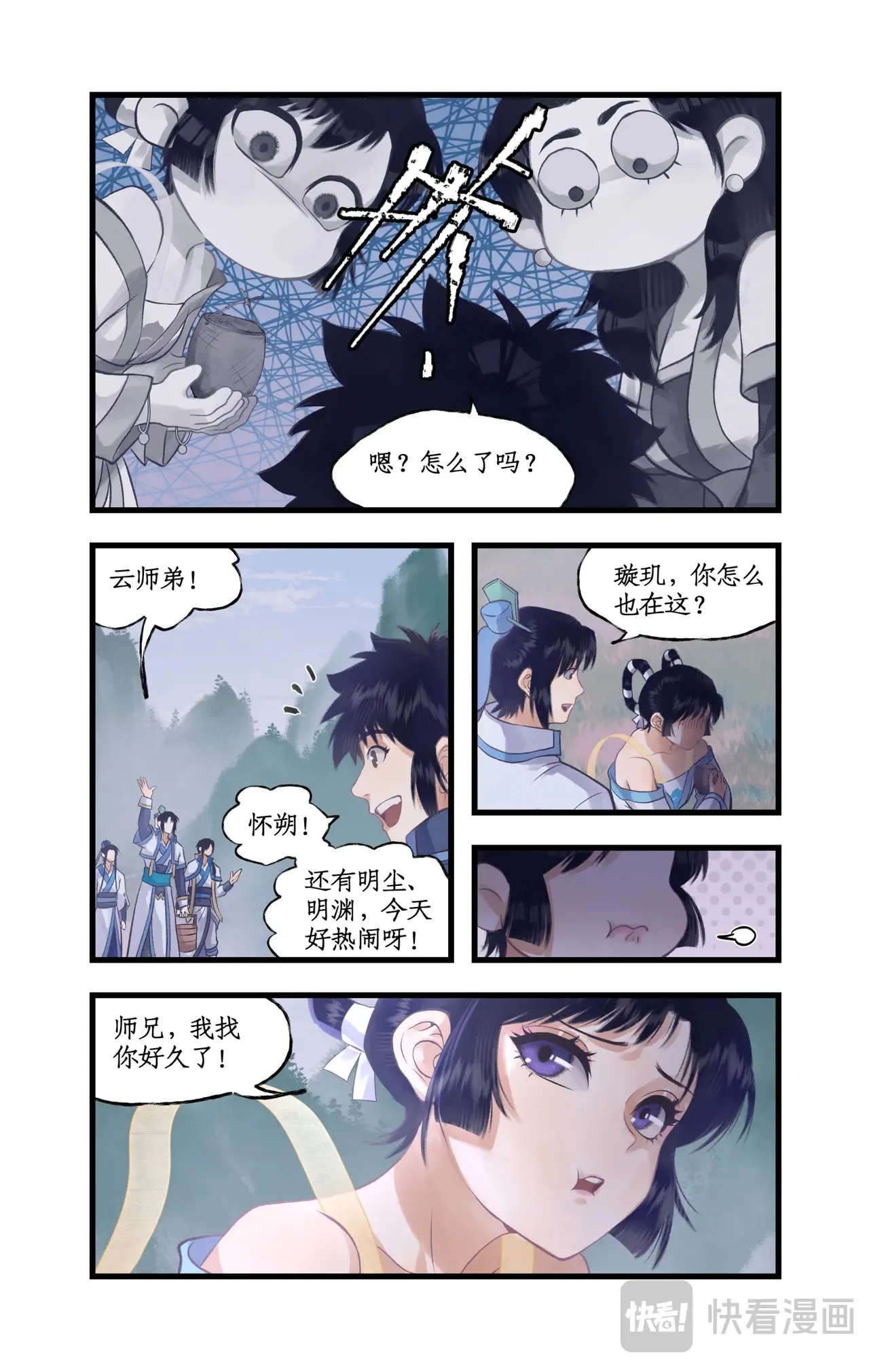 第88话 情之一字 第7页