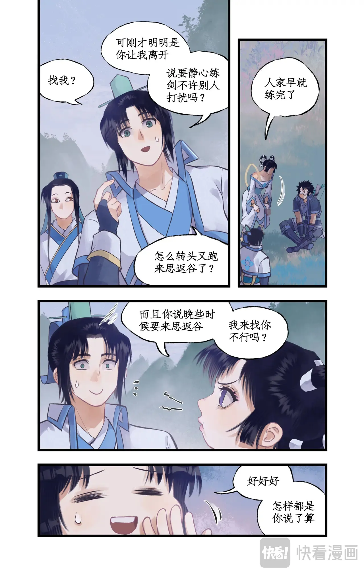 第88话 情之一字 第8页