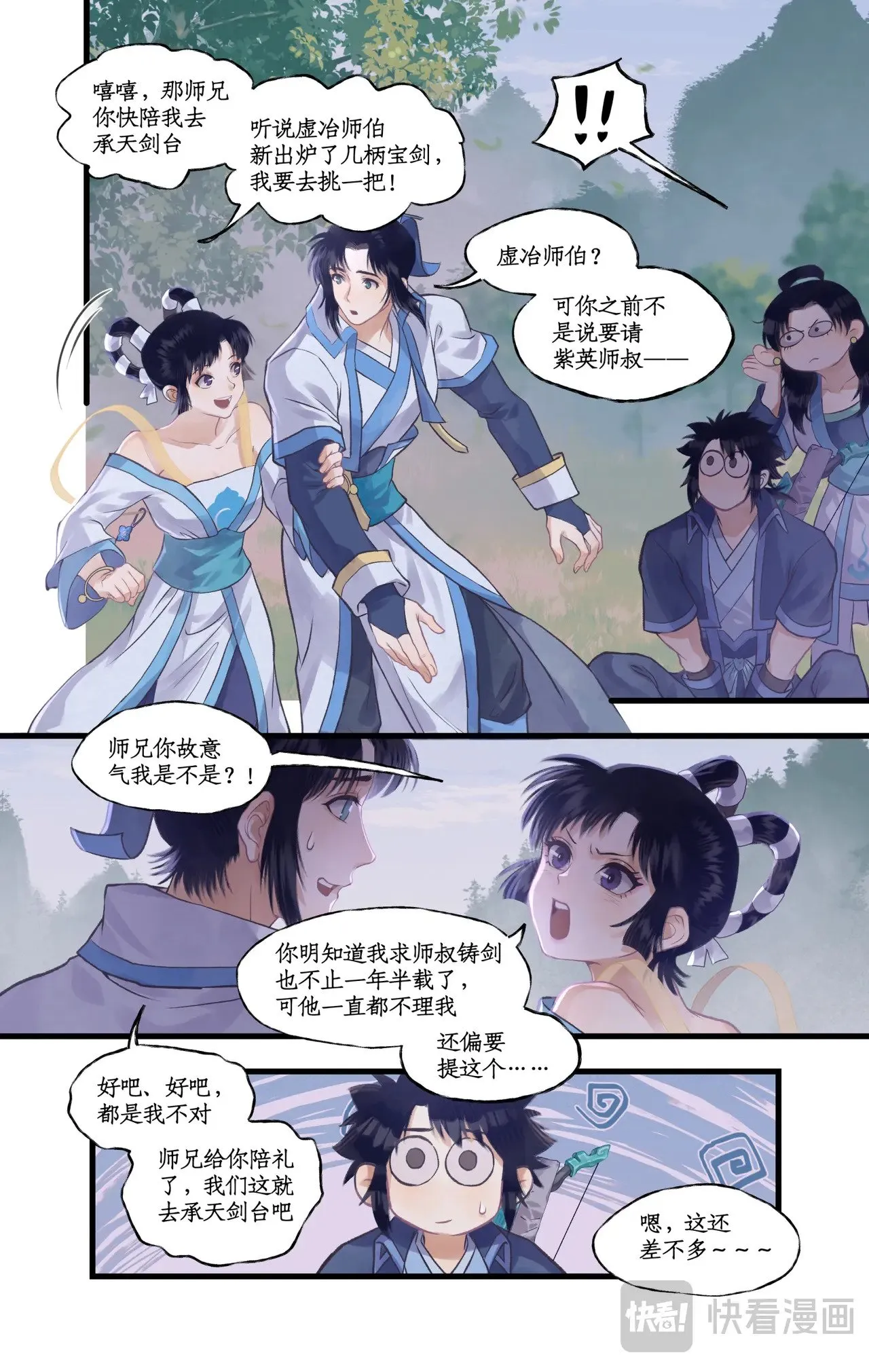 第88话 情之一字 第9页