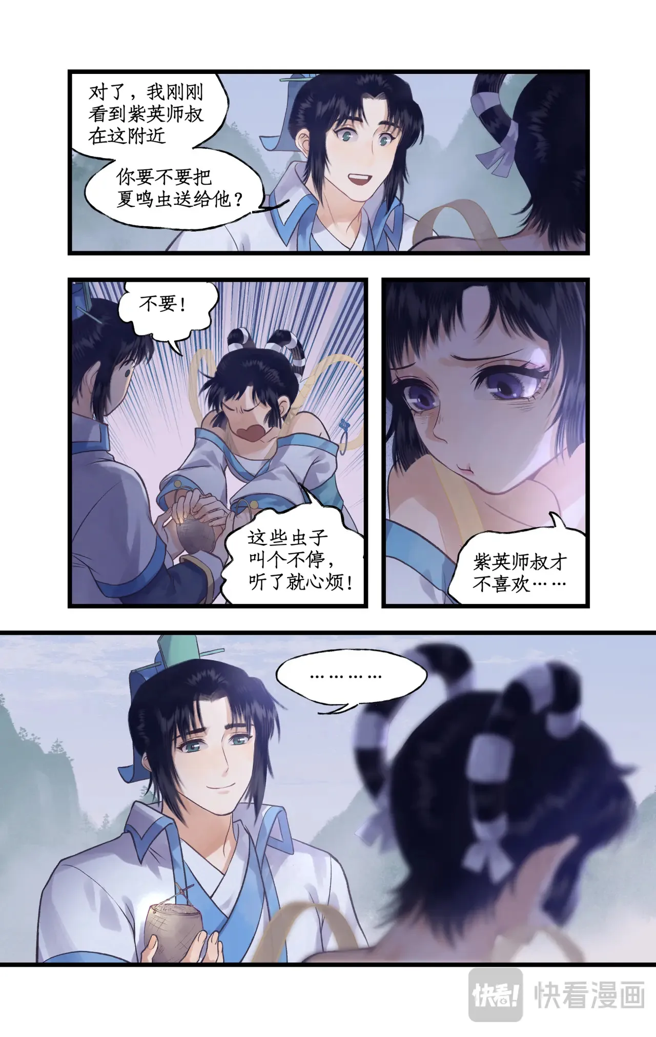 第88话 情之一字 第10页