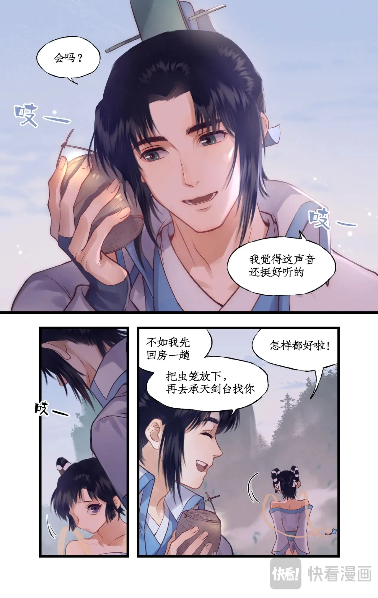 第88话 情之一字 第11页