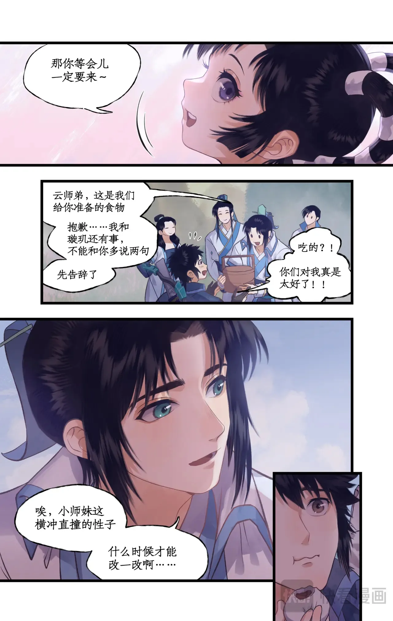 第88话 情之一字 第12页