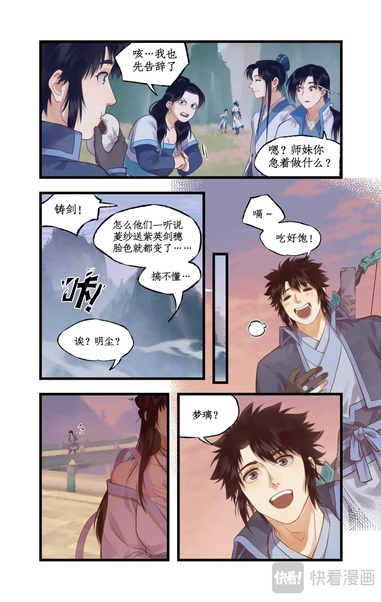 第88话 情之一字 第13页