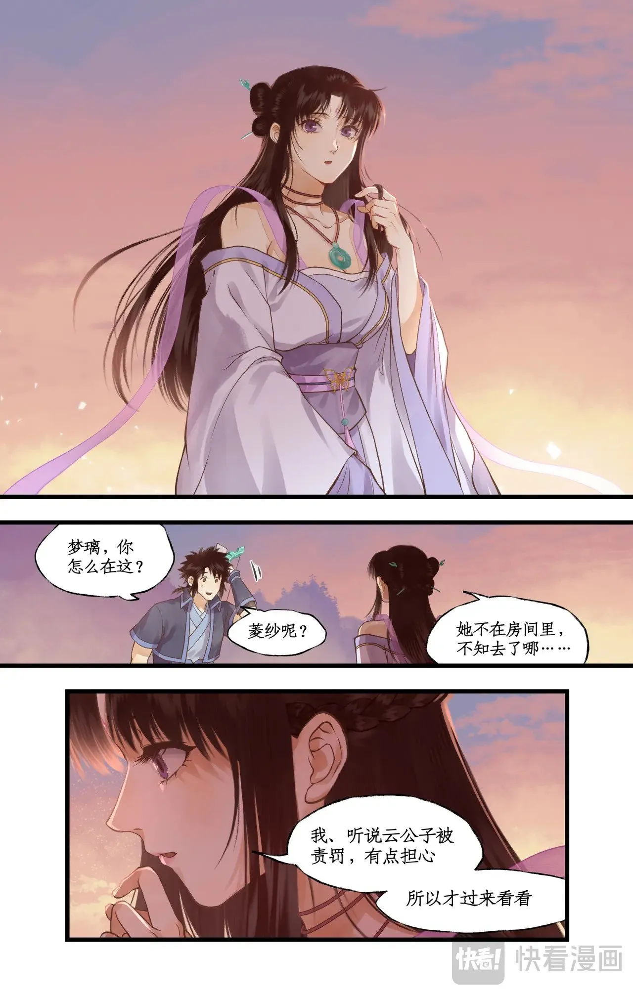 第88话 情之一字 第14页
