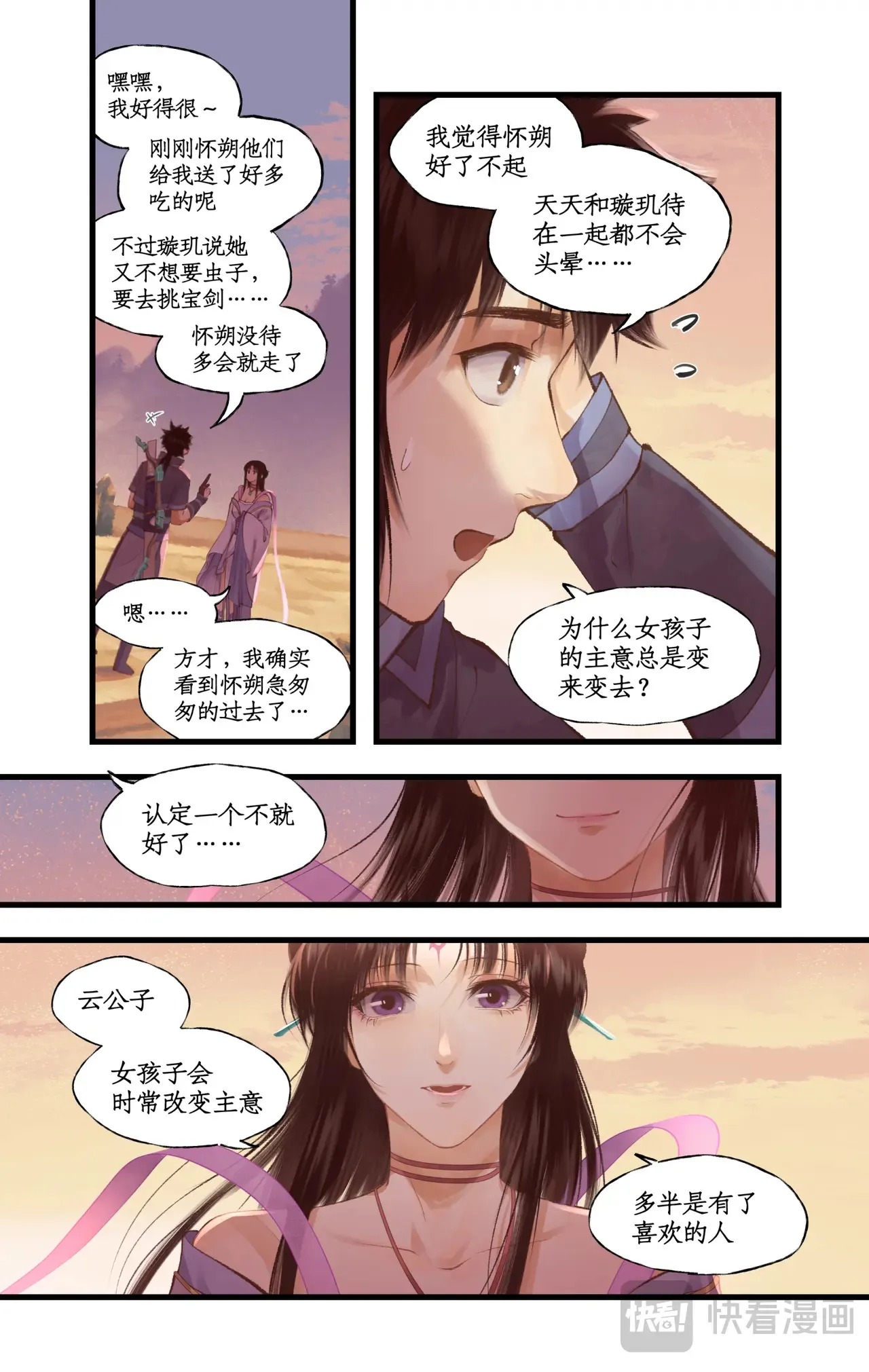 第88话 情之一字 第15页
