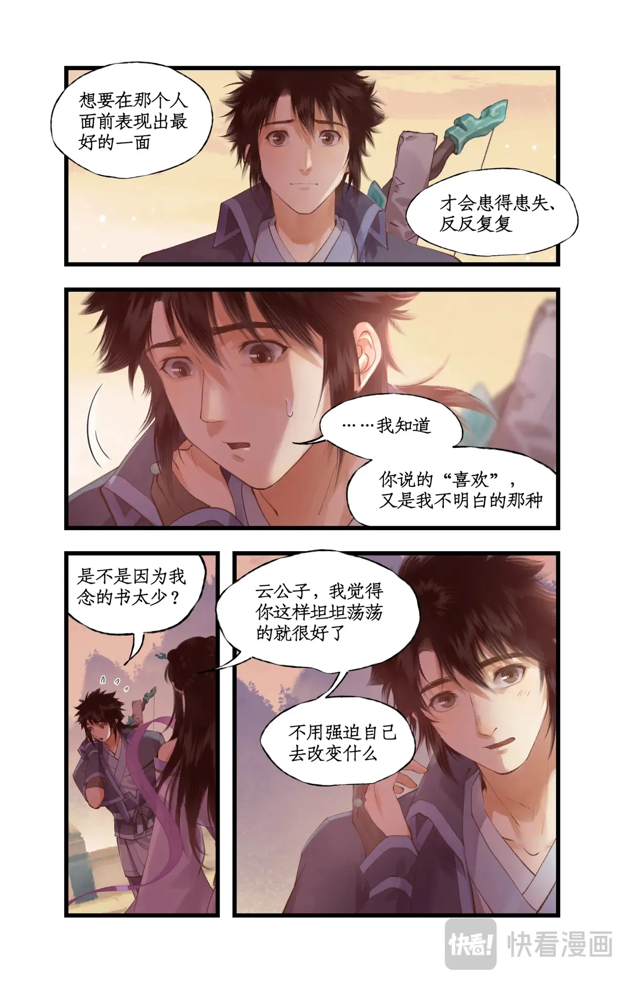 第88话 情之一字 第16页