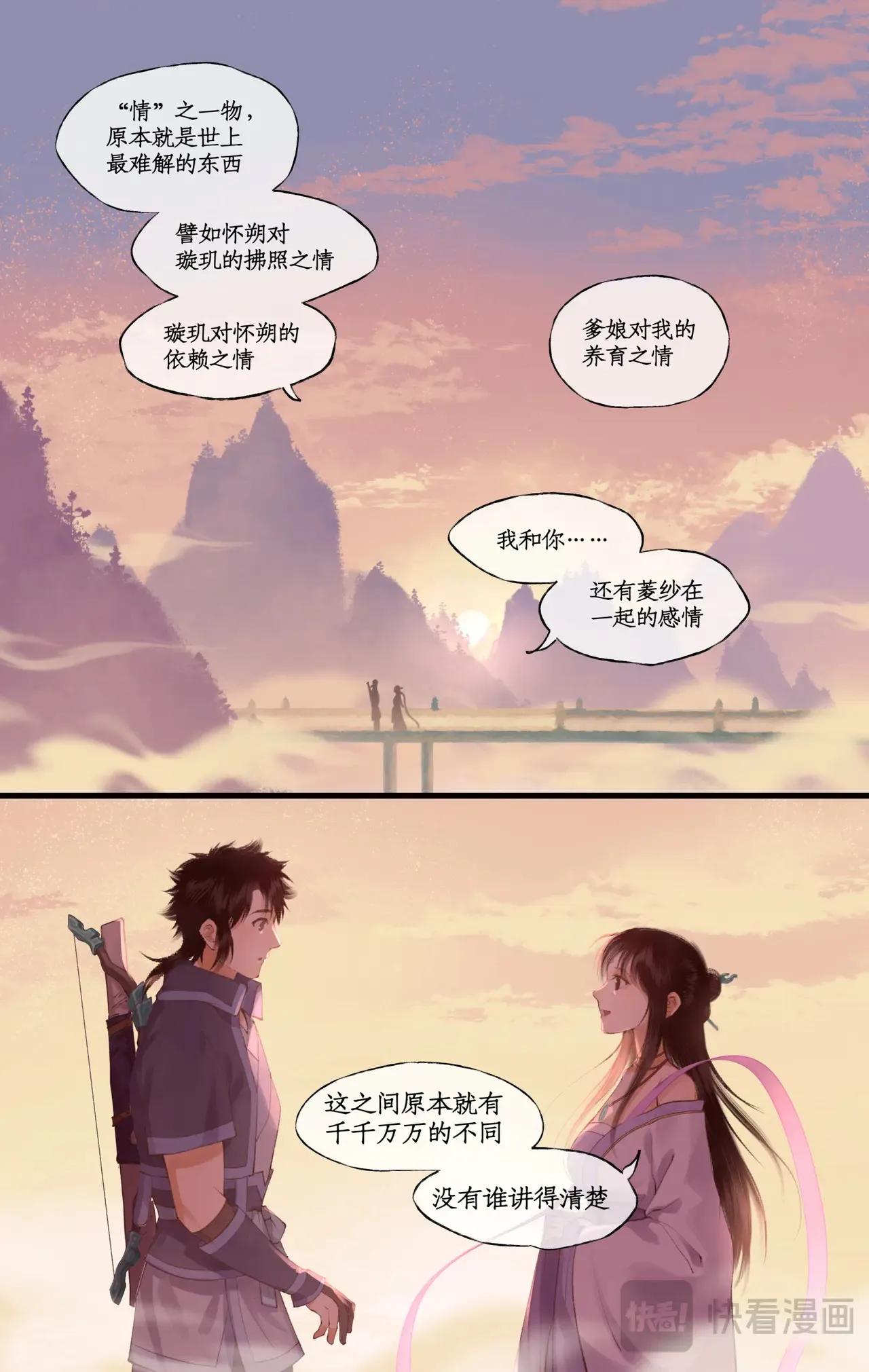 第88话 情之一字 第17页