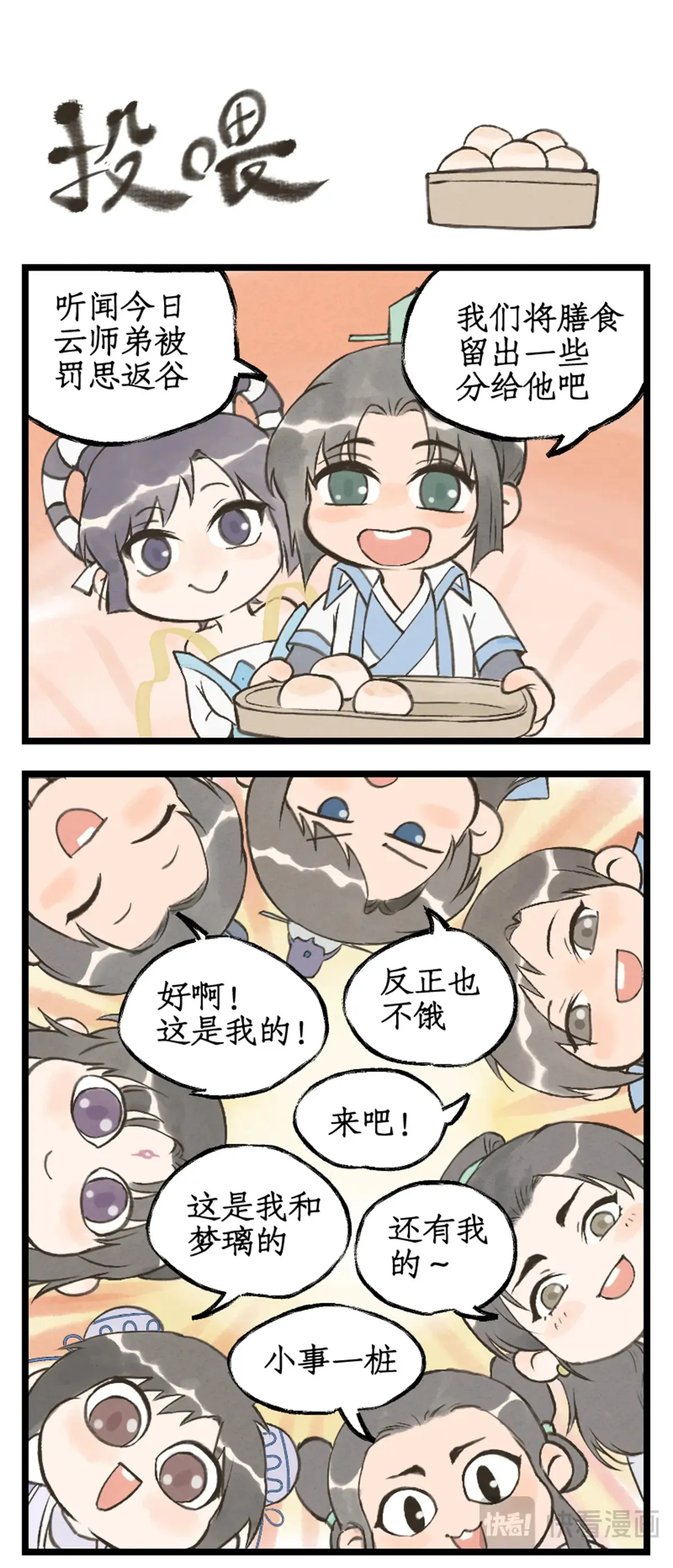 第88话 情之一字 第18页