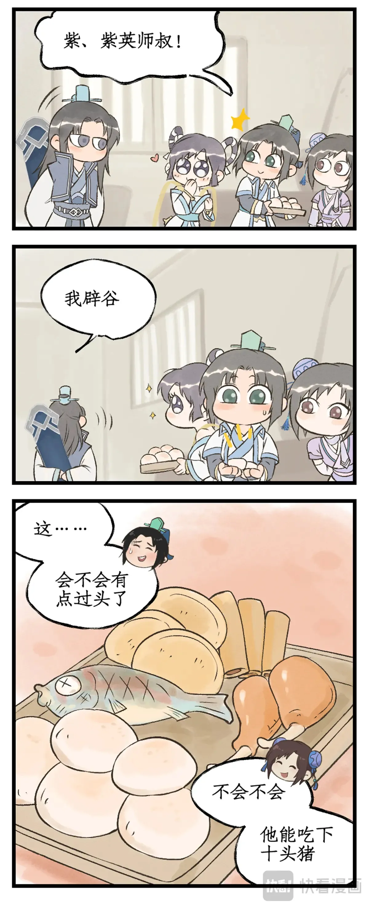 第88话 情之一字 第19页