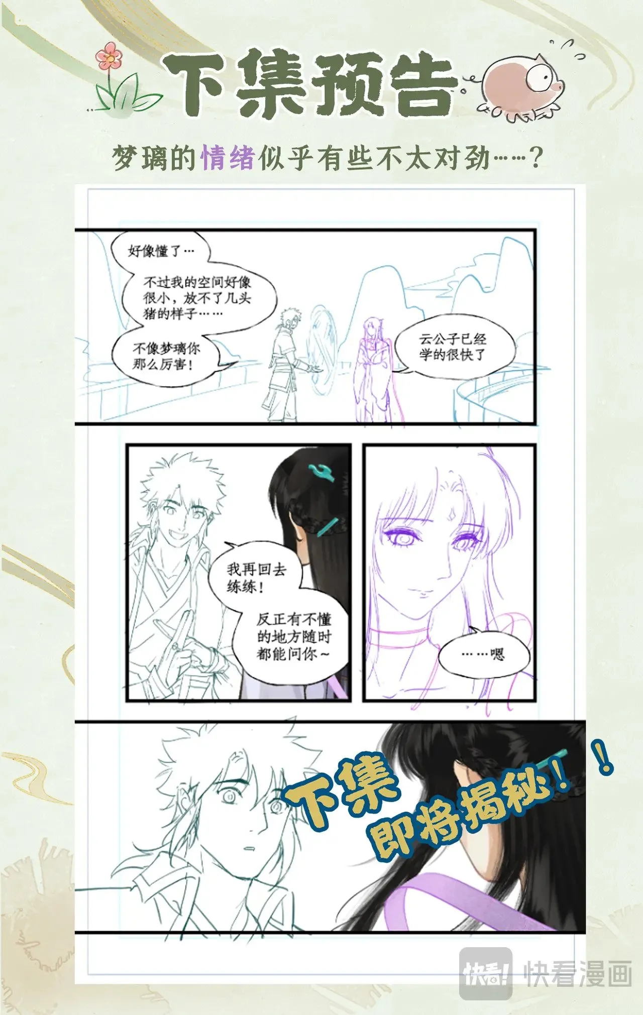 第88话 情之一字 第21页