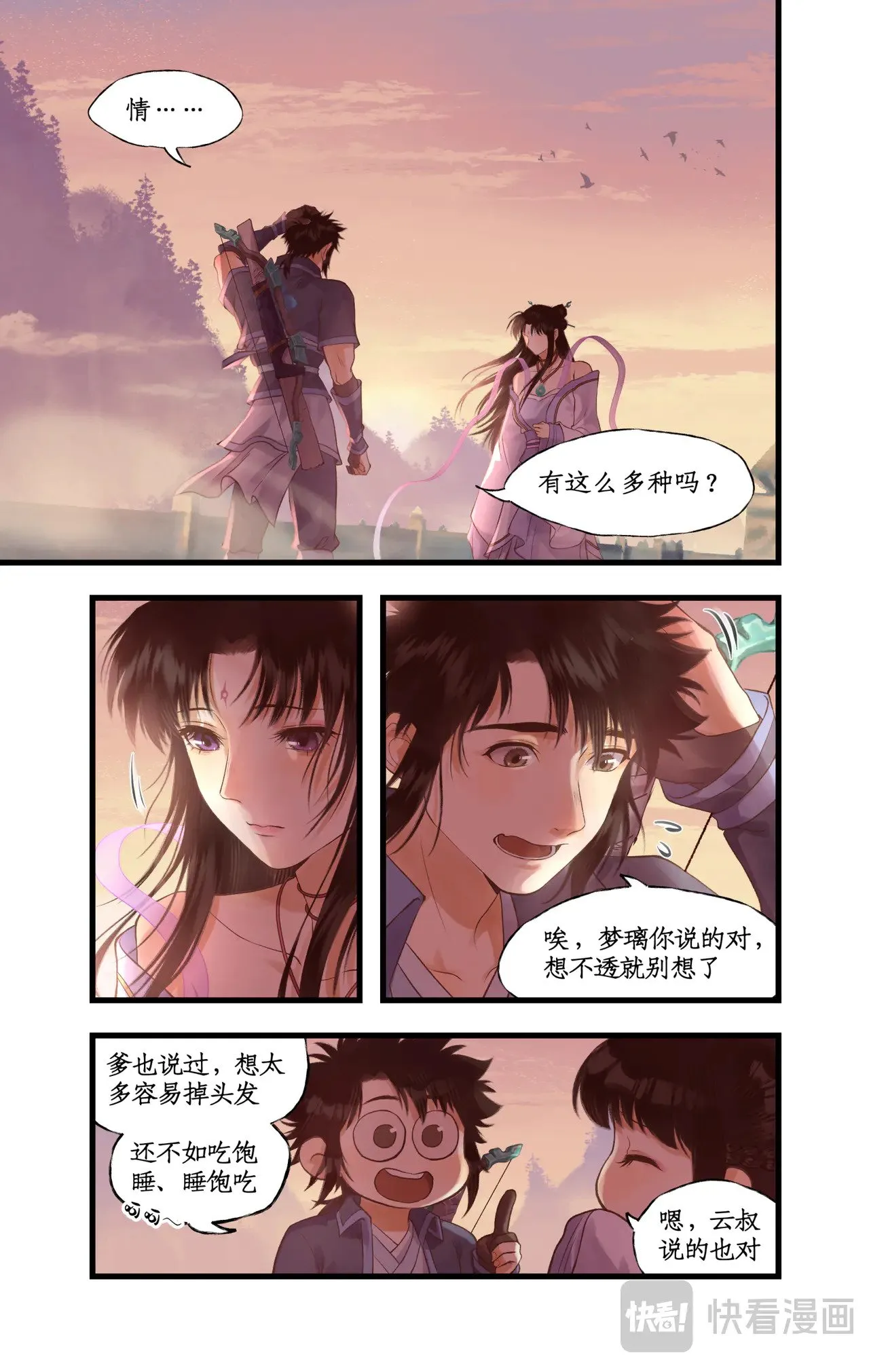 第89话 初心 第2页