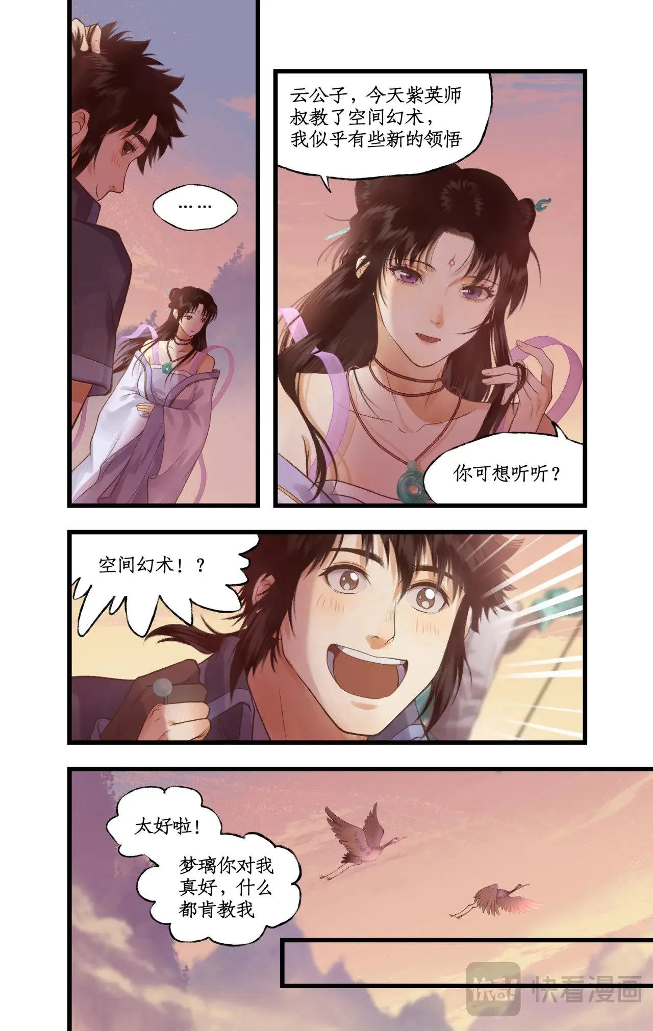 第89话 初心 第3页