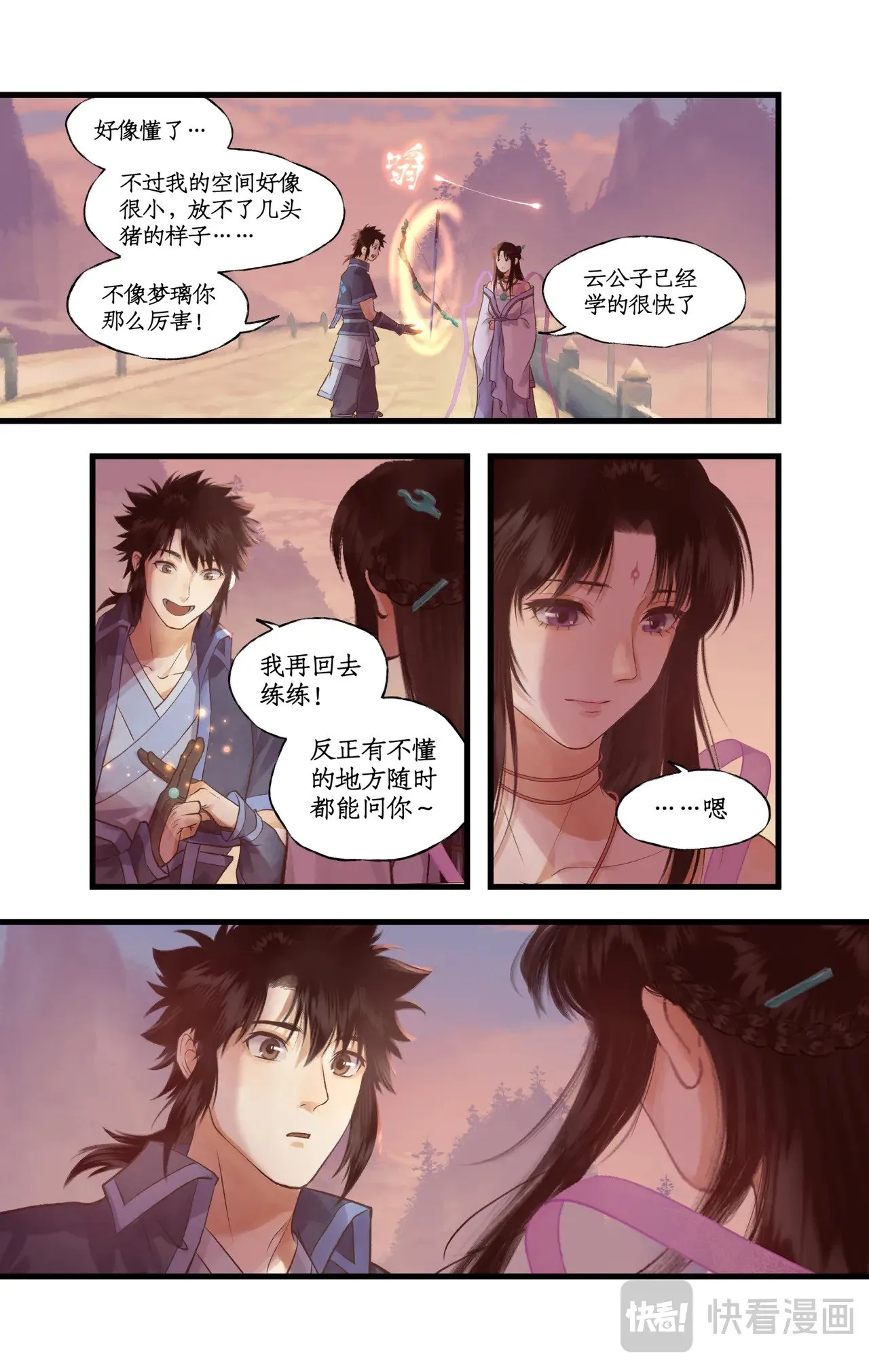 第89话 初心 第4页