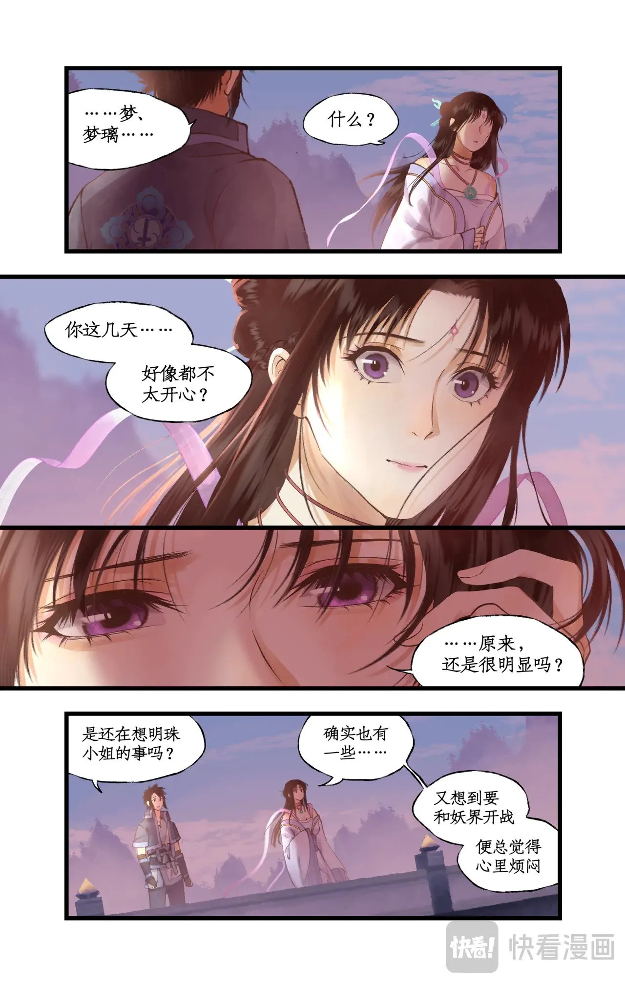 第89话 初心 第5页