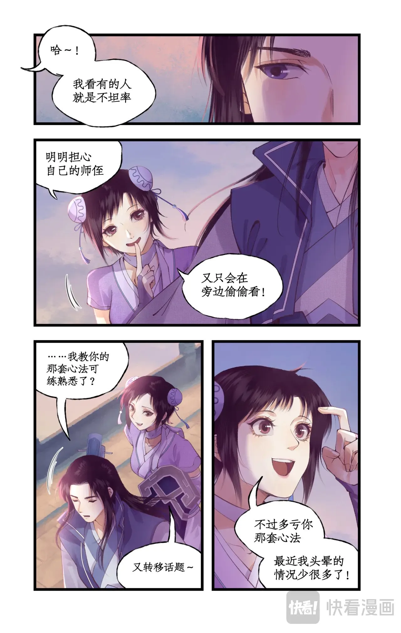 第89话 初心 第7页