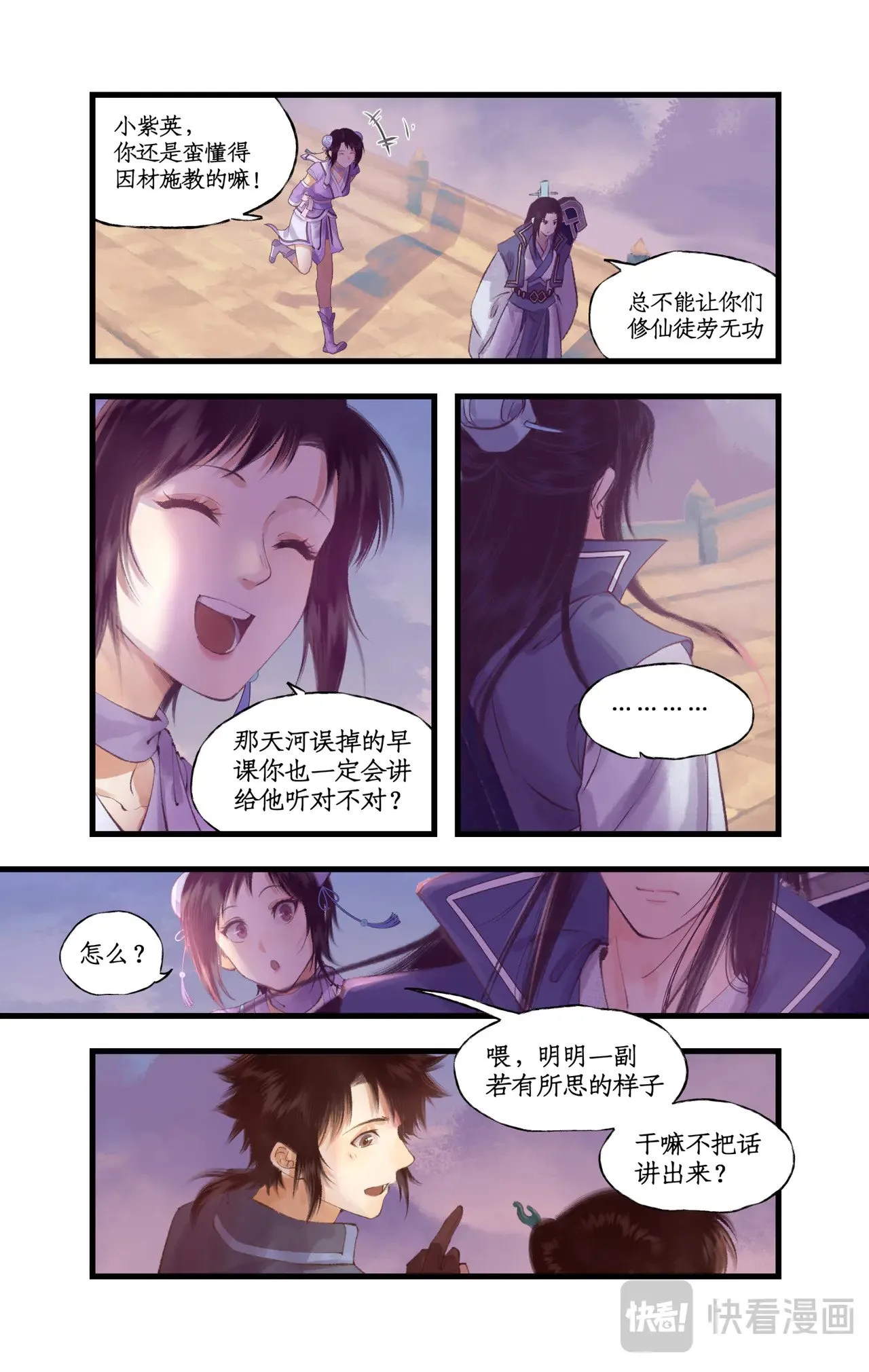 第89话 初心 第8页