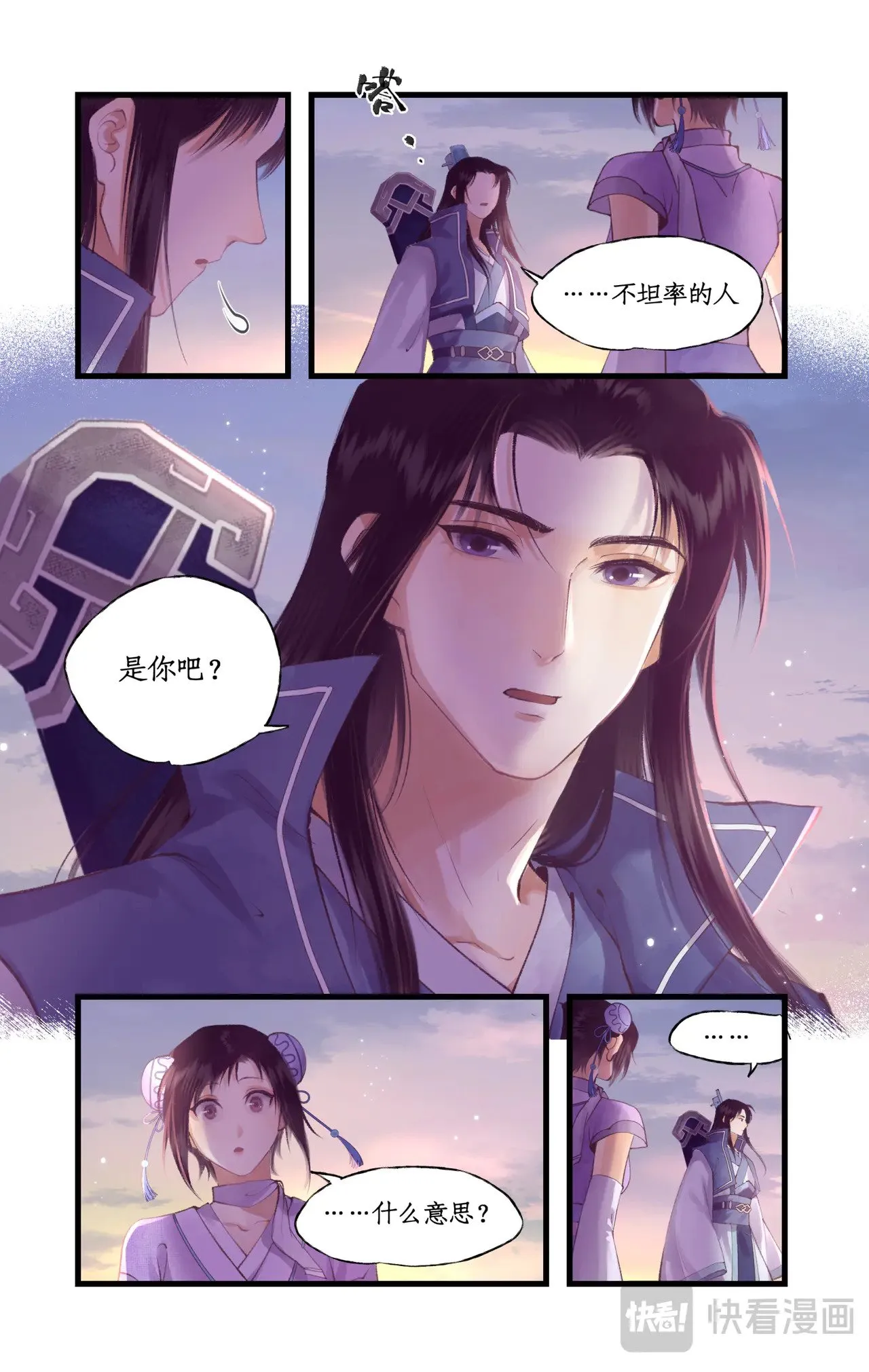 第89话 初心 第9页