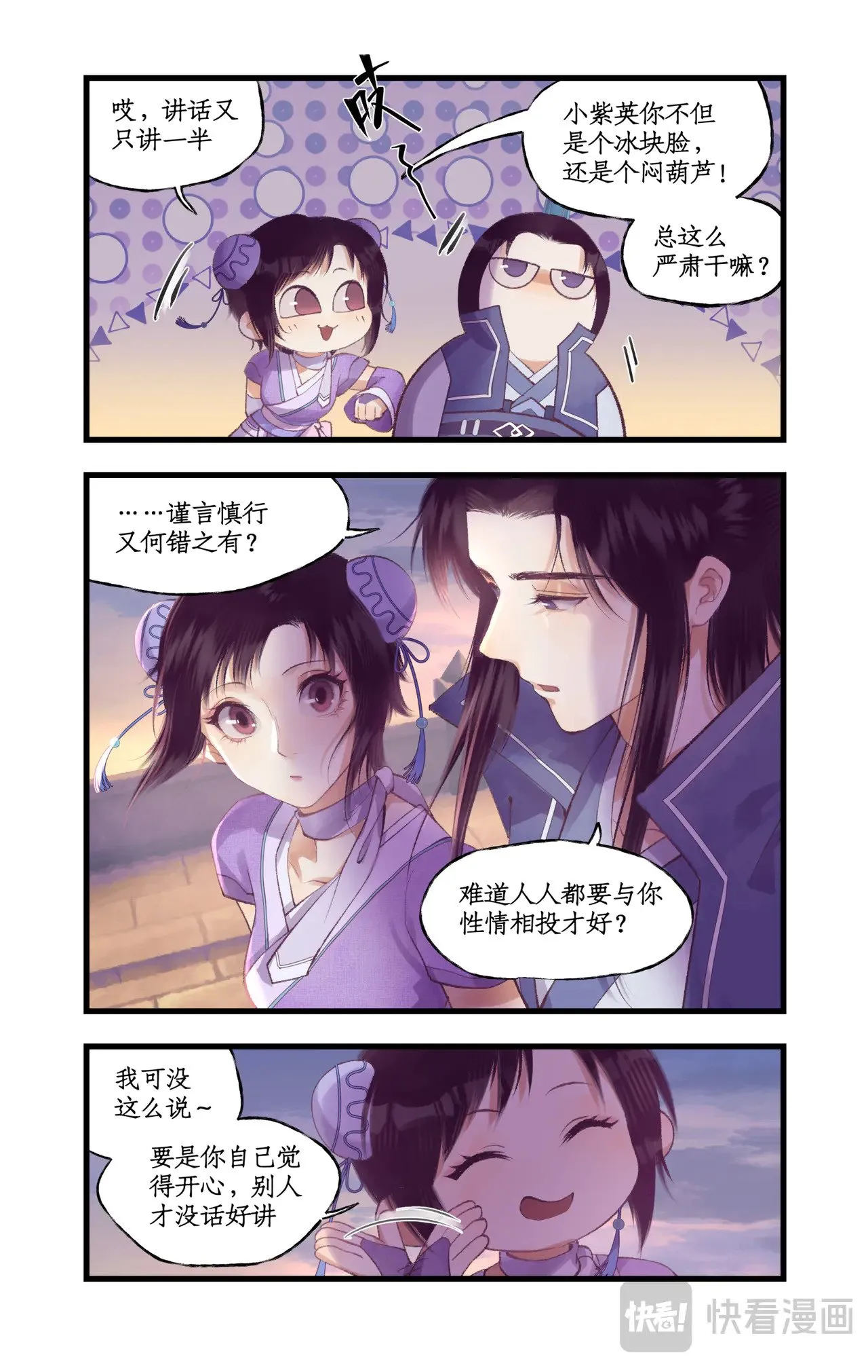 第89话 初心 第10页