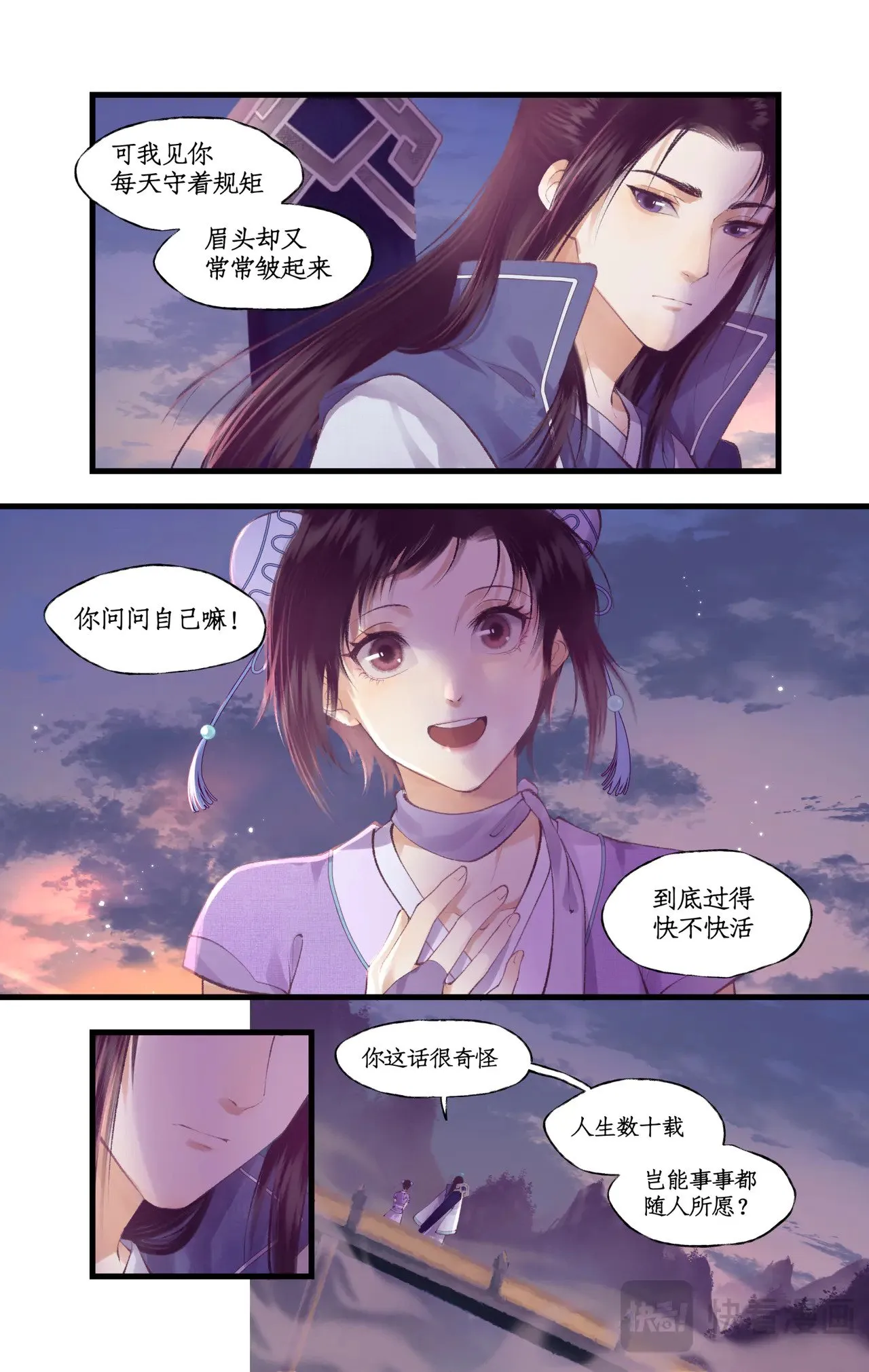 第89话 初心 第11页