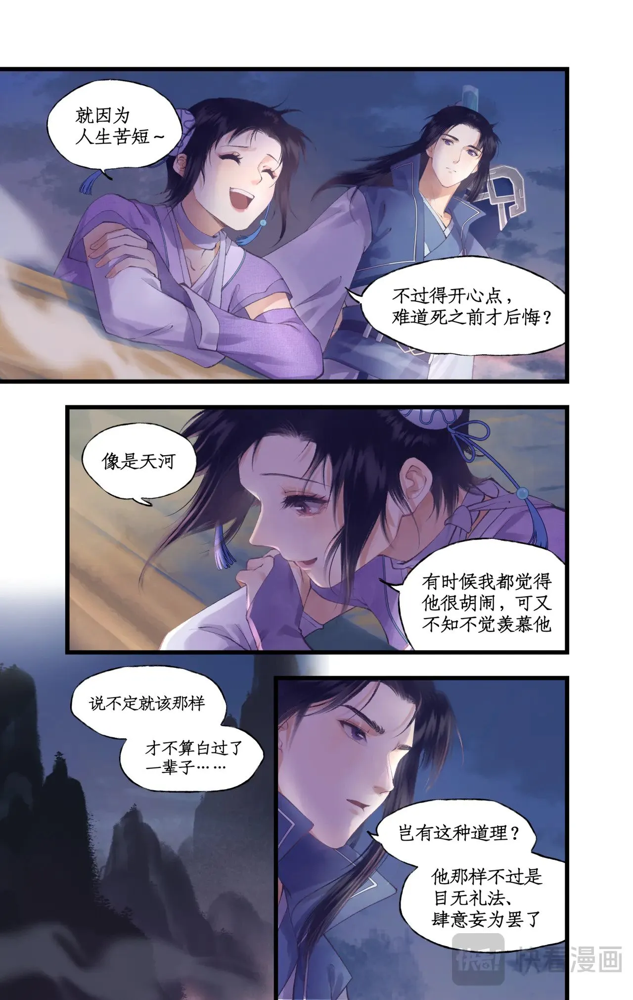第89话 初心 第12页