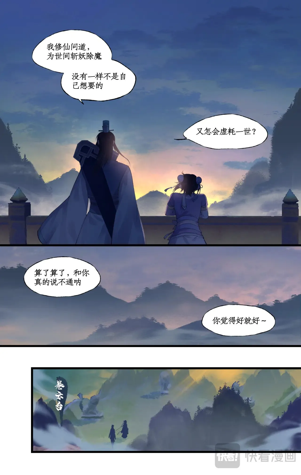 第89话 初心 第13页
