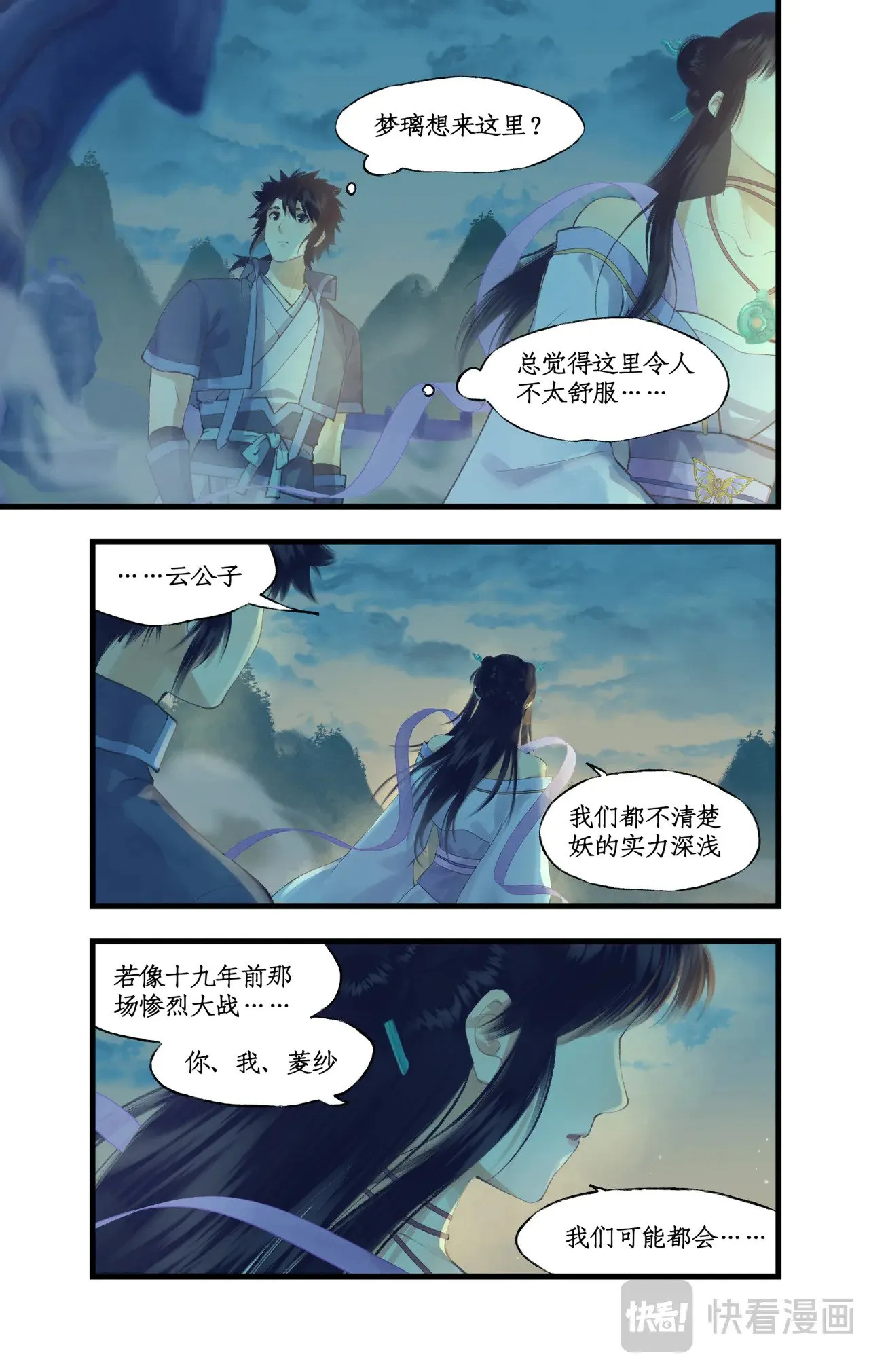 第89话 初心 第14页