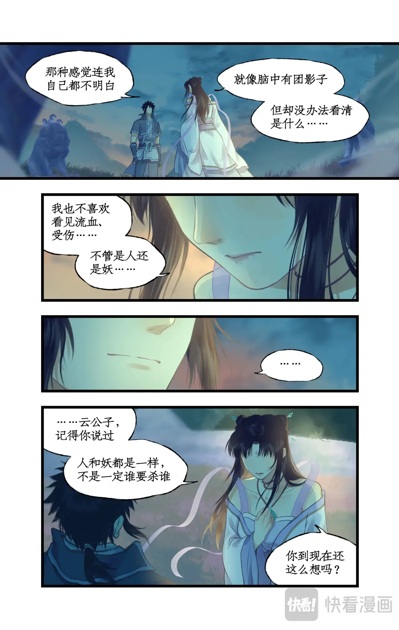 第89话 初心 第16页
