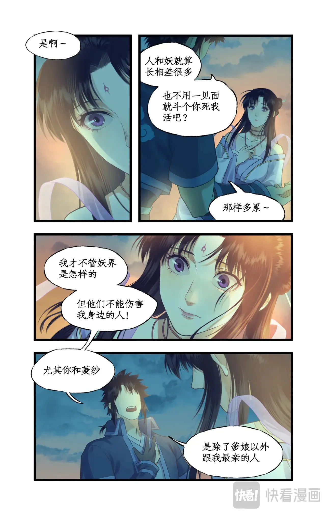 第89话 初心 第17页