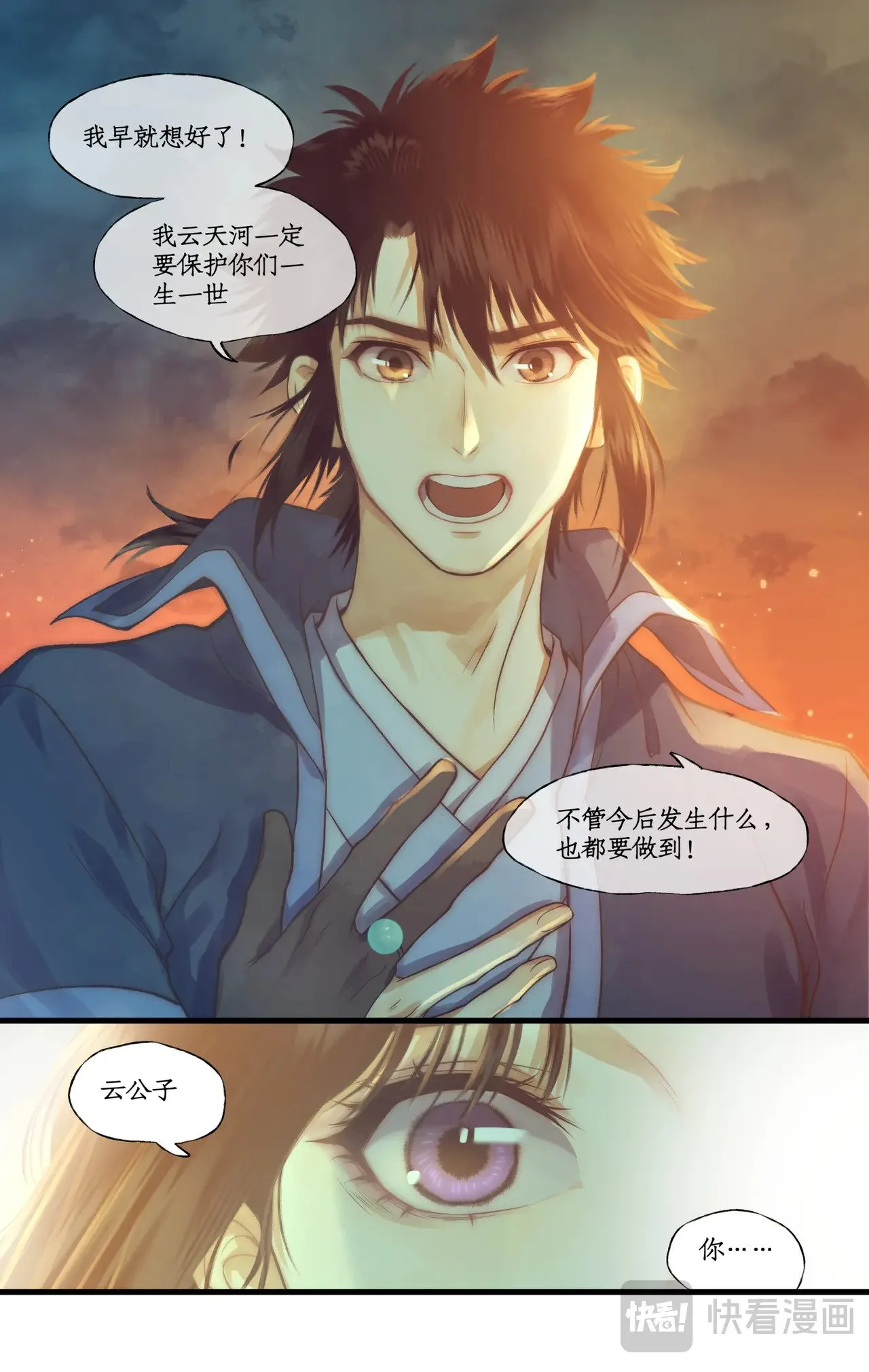 第89话 初心 第18页
