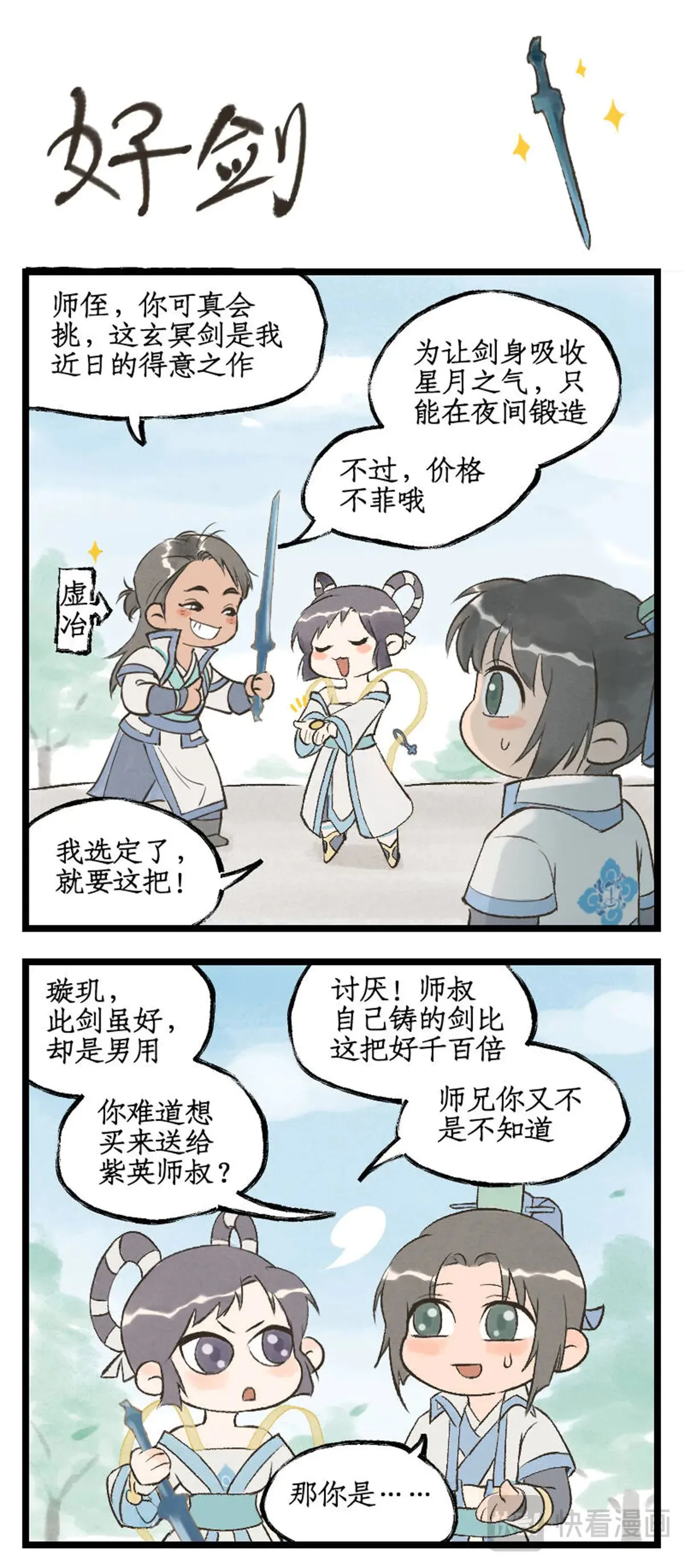 第89话 初心 第19页