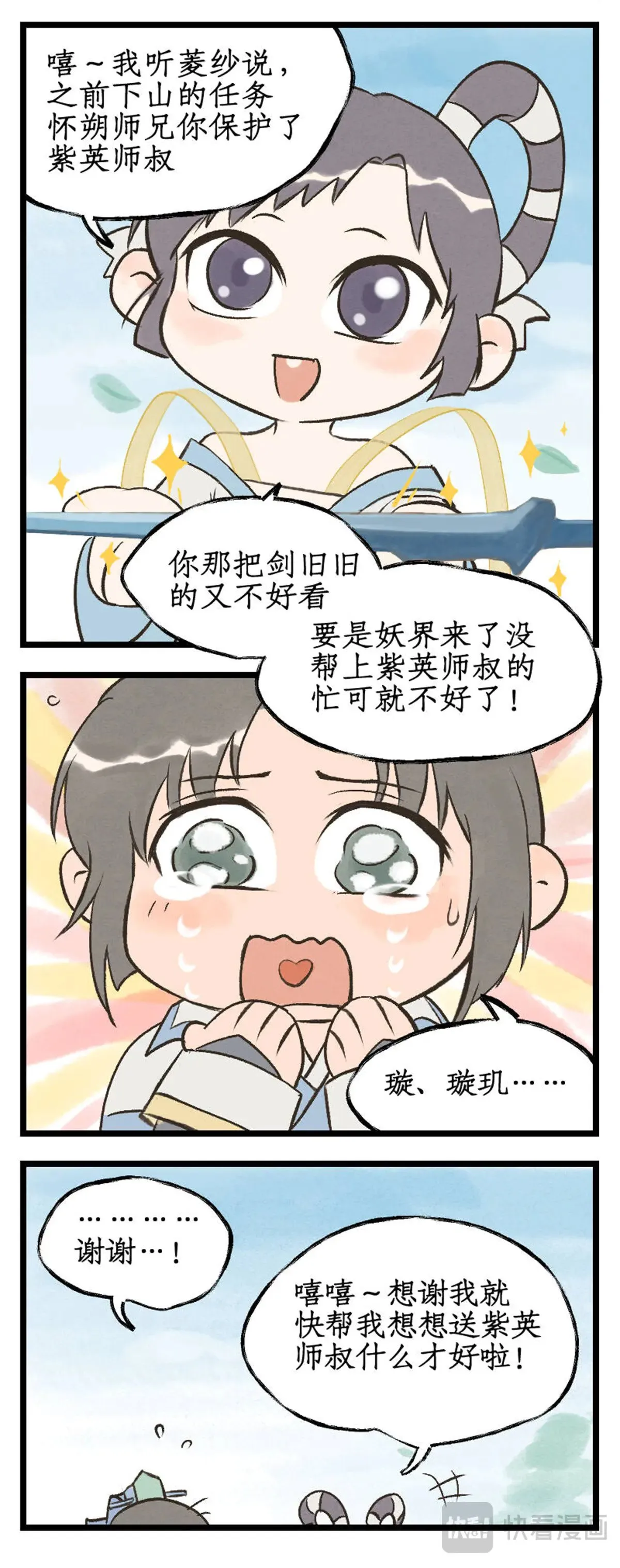 第89话 初心 第20页