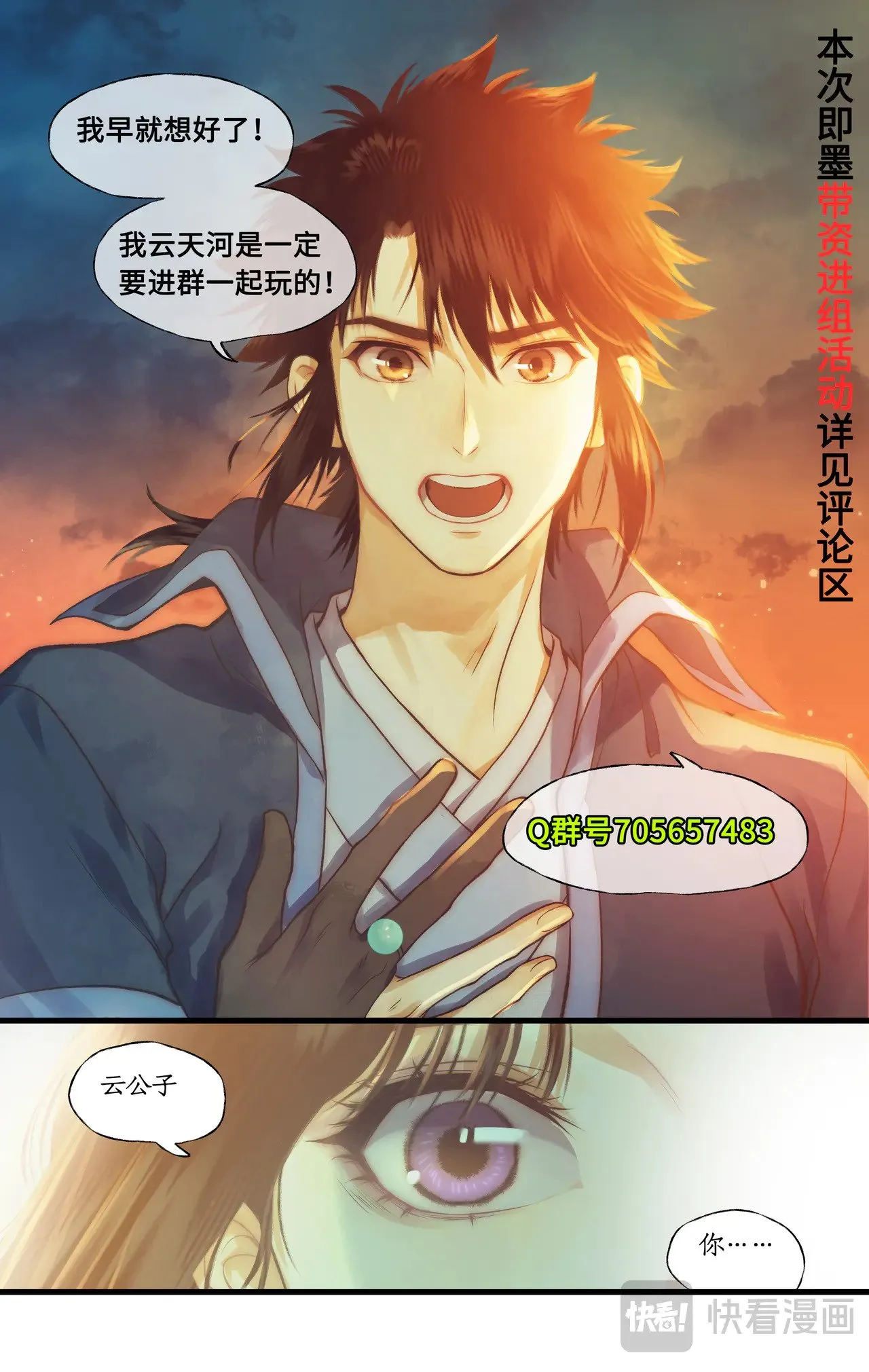 第89话 初心 第21页