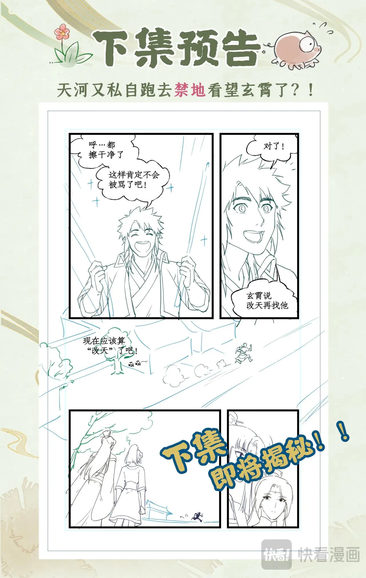 第89话 初心 第22页