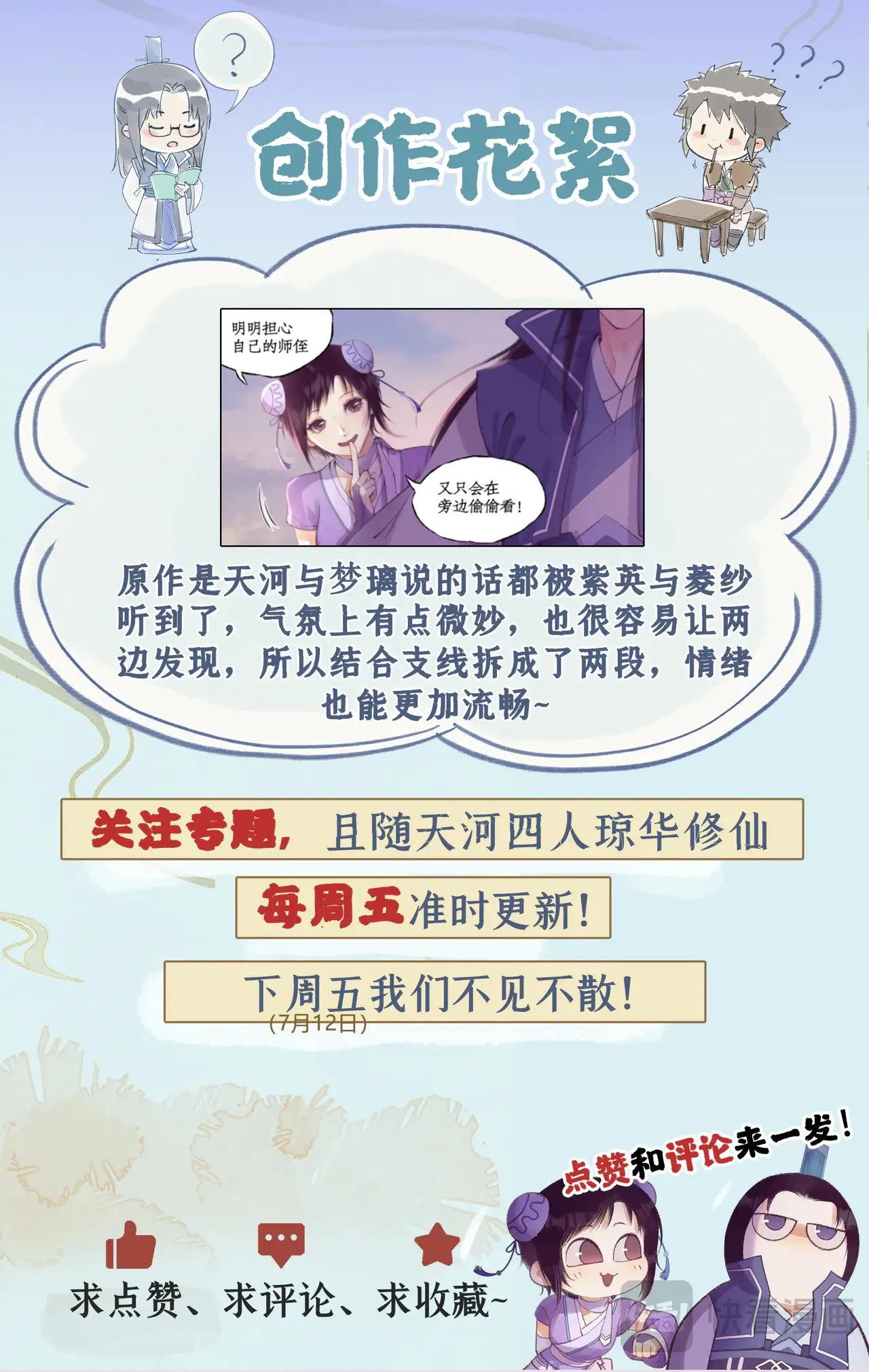 第89话 初心 第23页