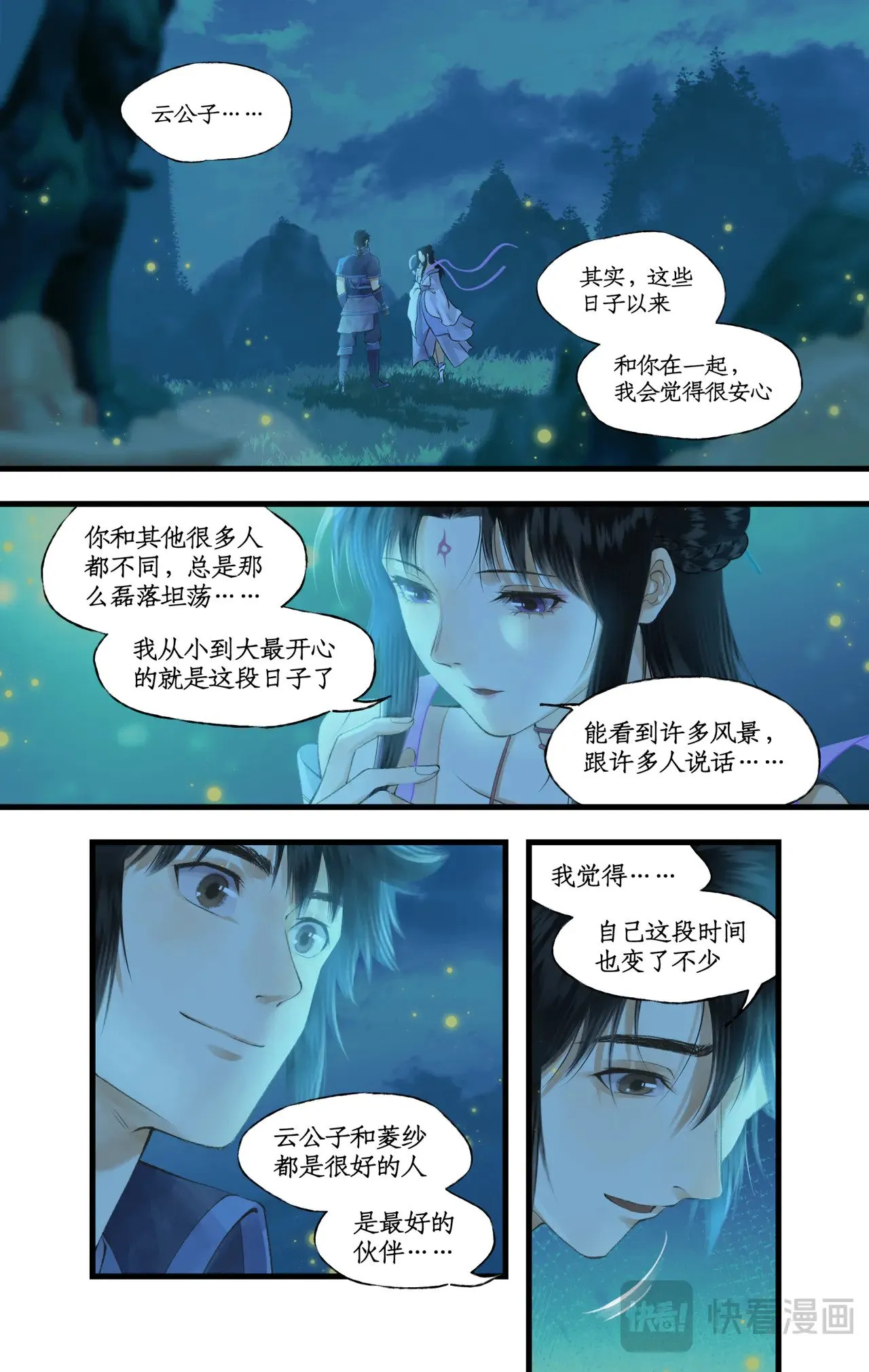 第90话 情难自禁 第2页