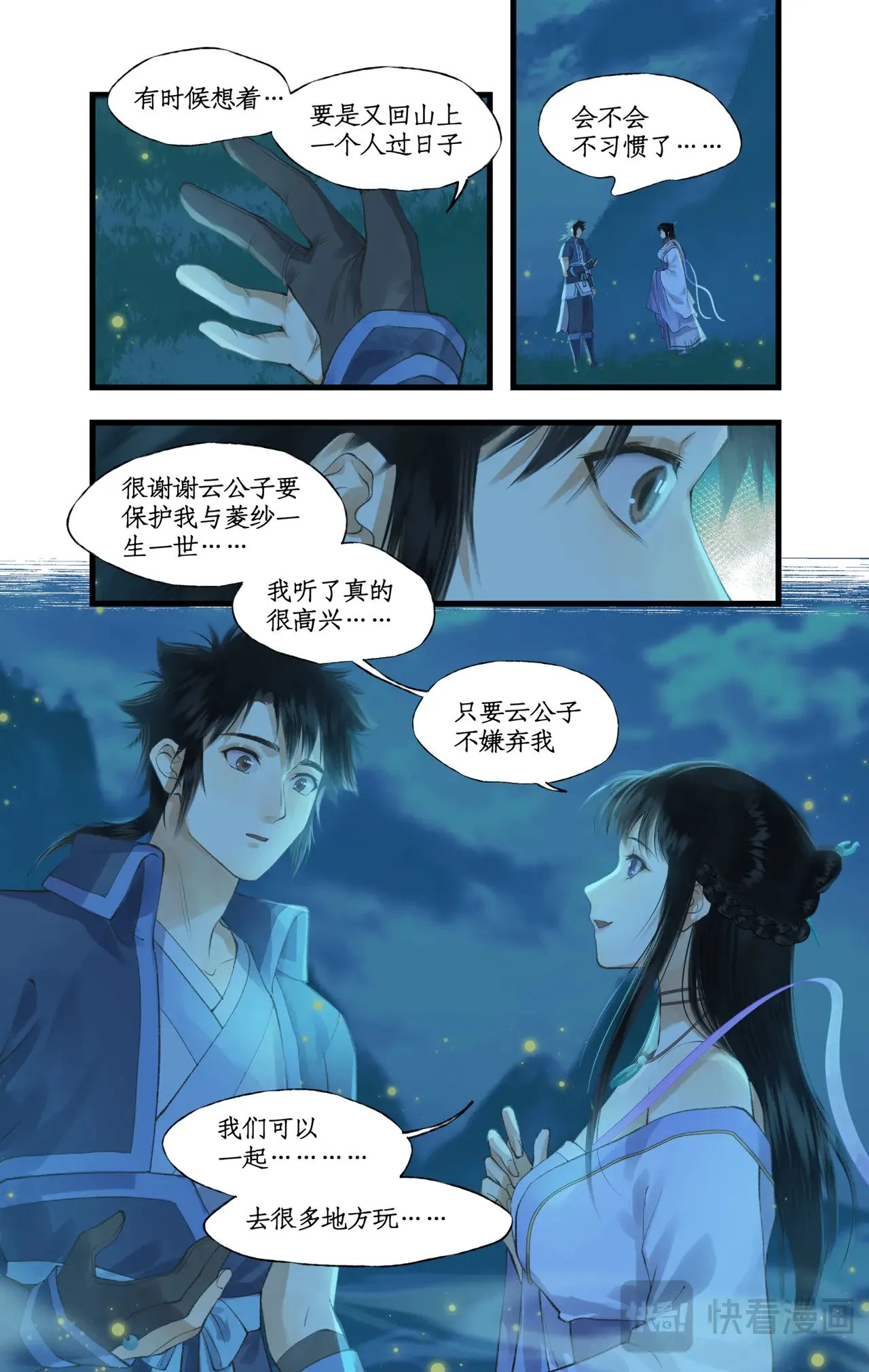第90话 情难自禁 第3页