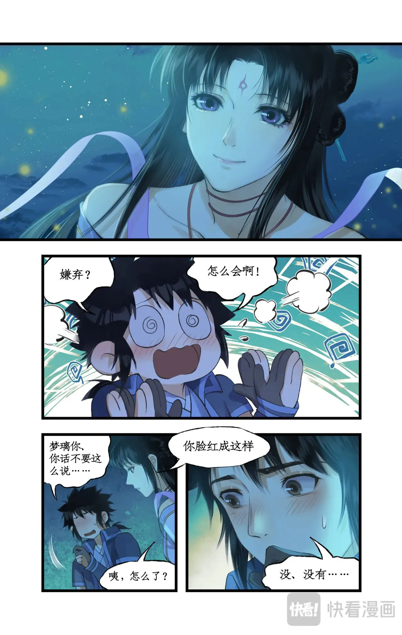 第90话 情难自禁 第4页