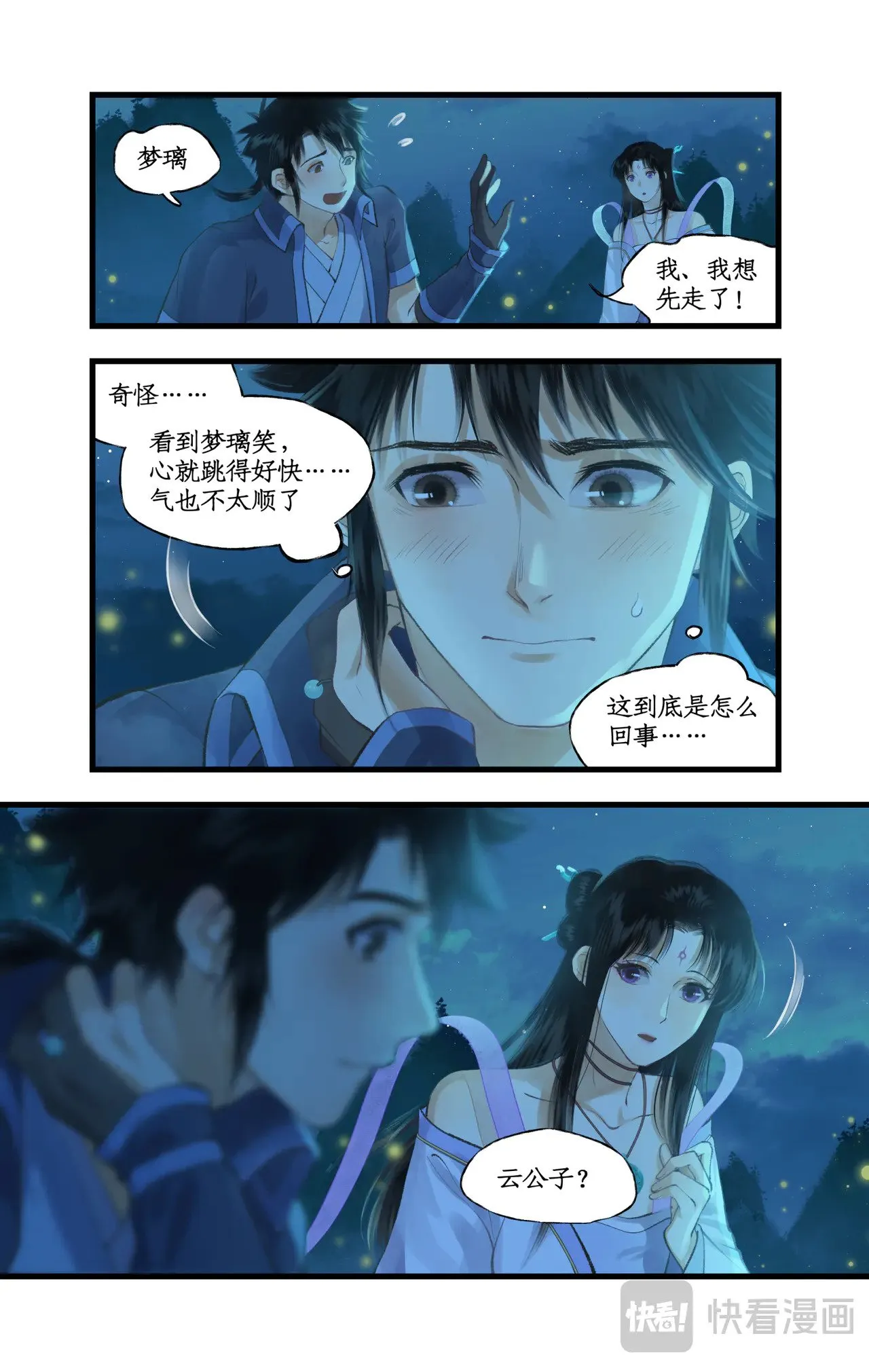 第90话 情难自禁 第5页