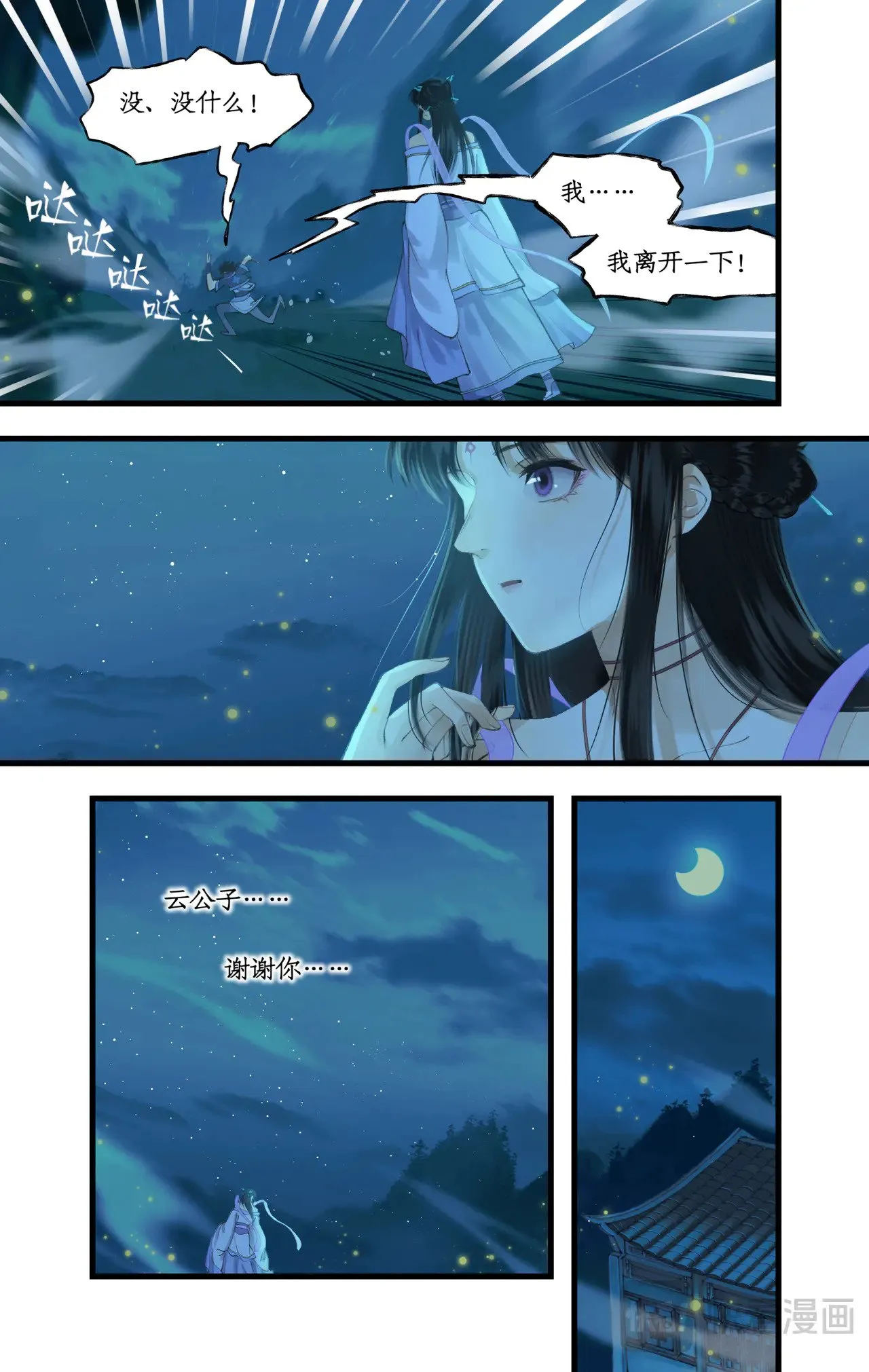 第90话 情难自禁 第6页