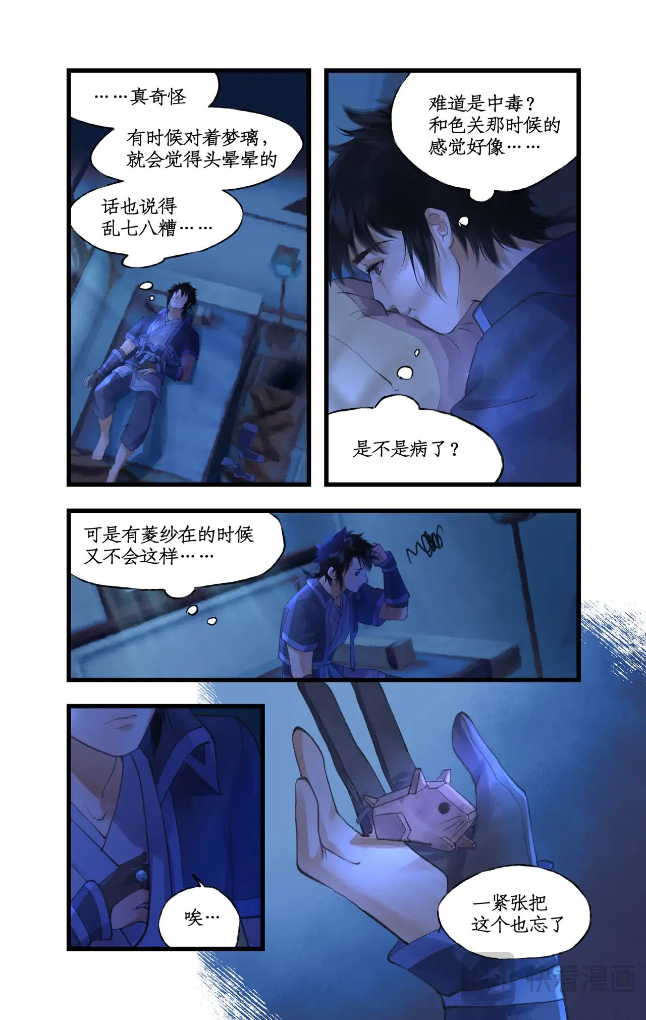 第90话 情难自禁 第7页