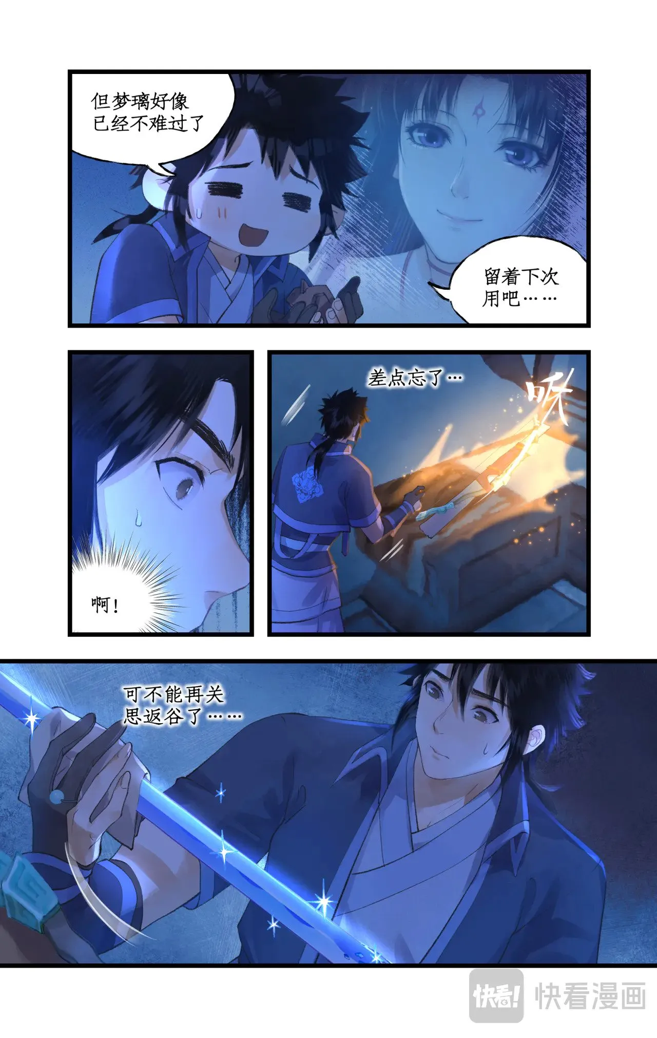 第90话 情难自禁 第8页