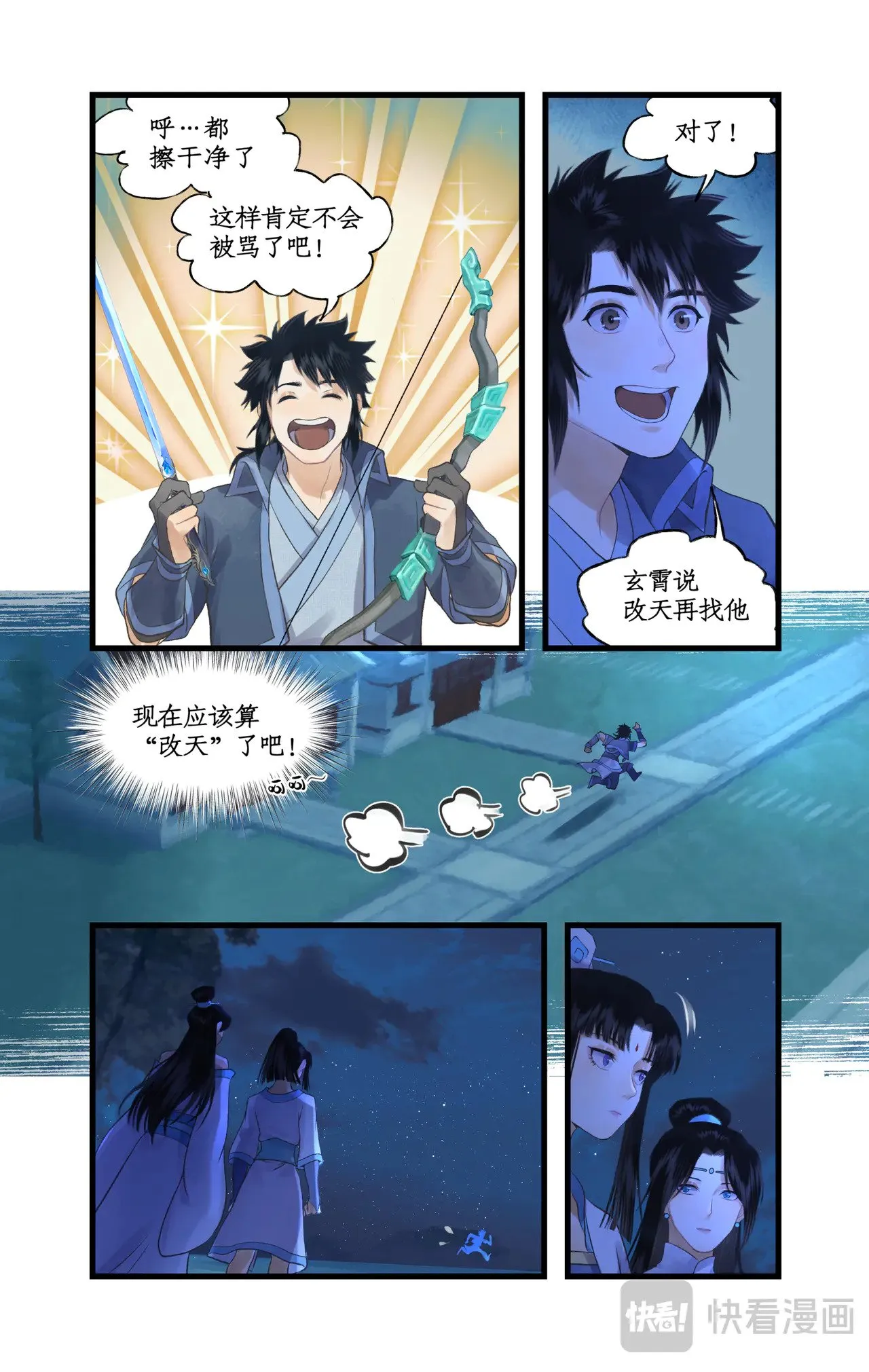 第90话 情难自禁 第10页